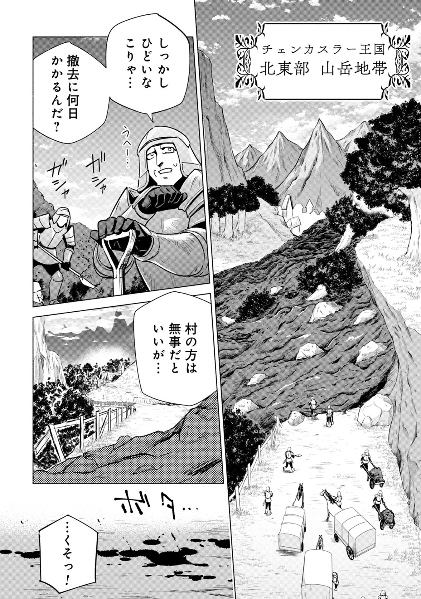 Kyuutei Madoushi Minarai o Yamete, Mahou Item Shokunin ni Narimasu Chapter 12 18ページ