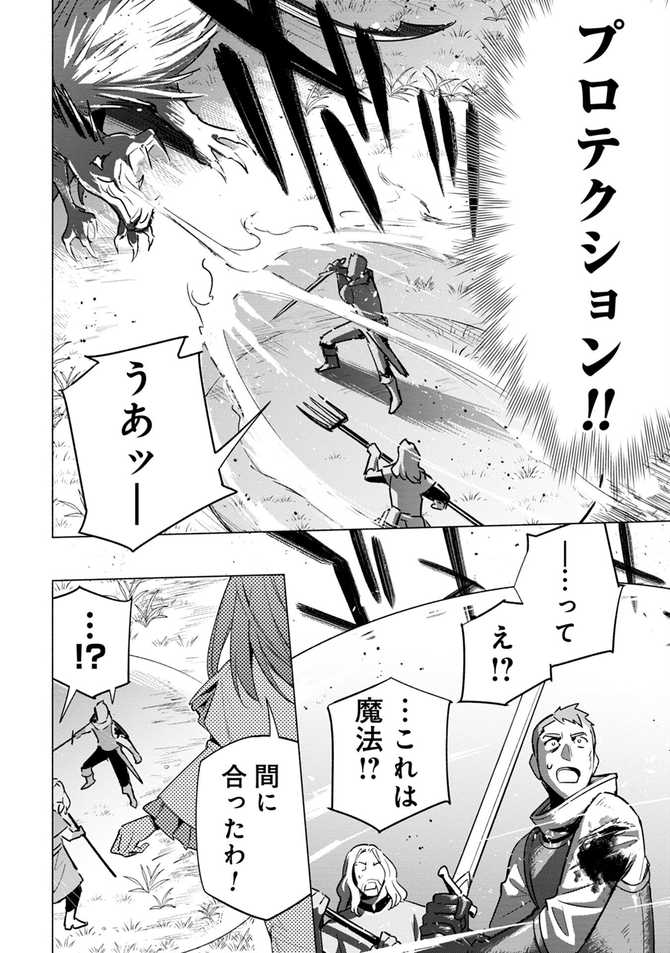 Kyuutei Madoushi Minarai o Yamete, Mahou Item Shokunin ni Narimasu Chapter 12 20ページ