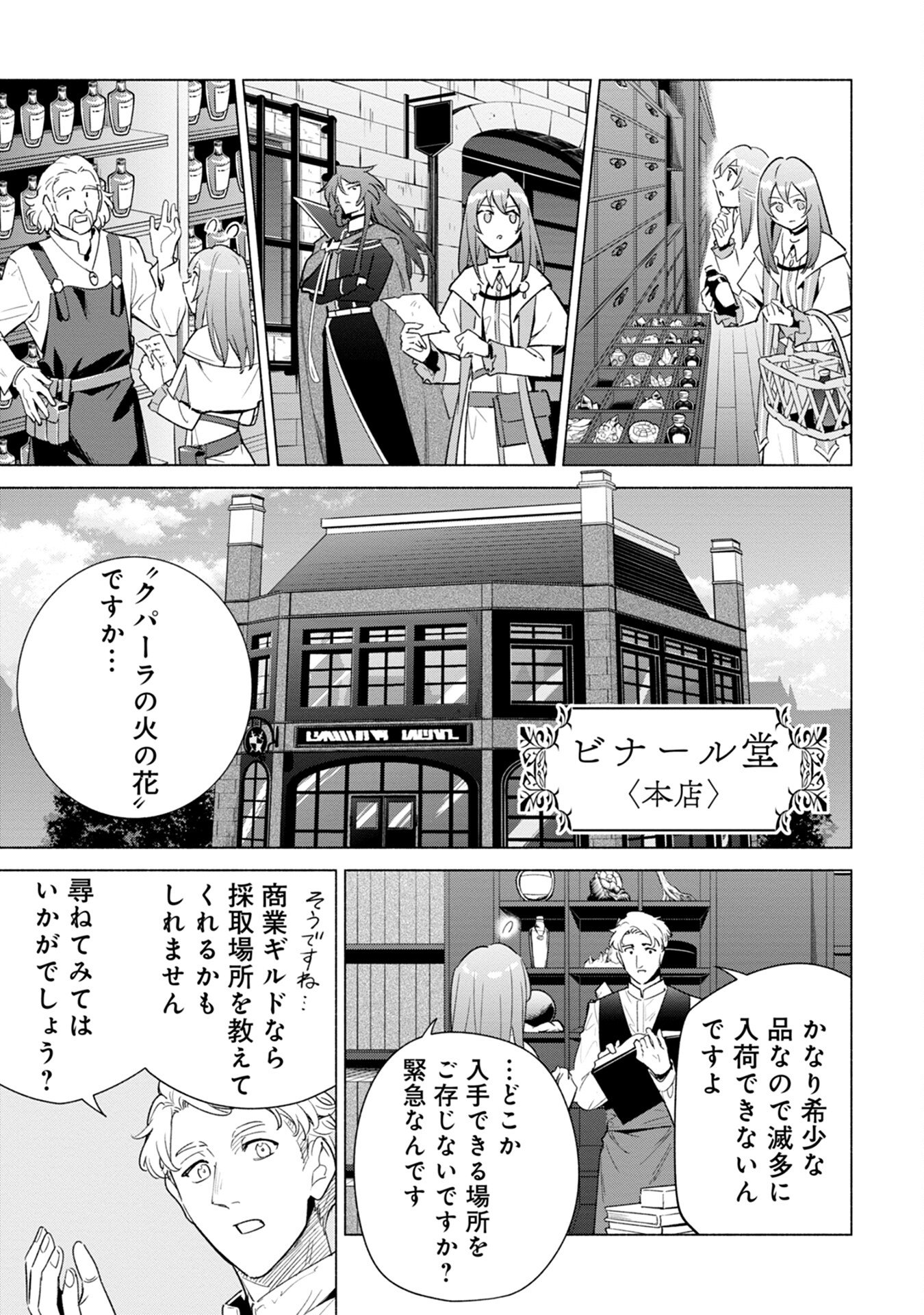 Kyuutei Madoushi Minarai o Yamete, Mahou Item Shokunin ni Narimasu Chapter 12 3ページ