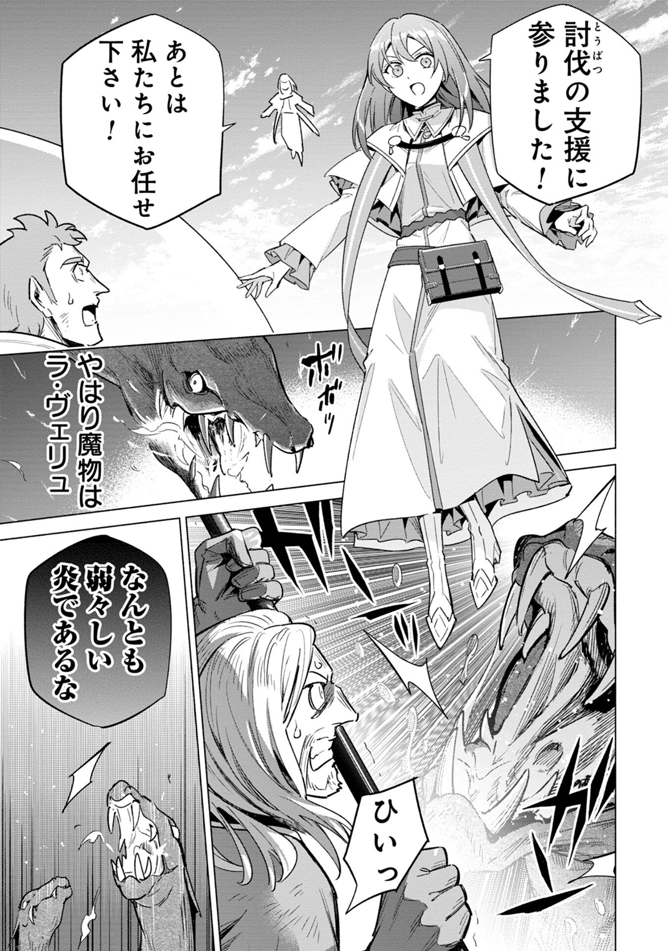 Kyuutei Madoushi Minarai o Yamete, Mahou Item Shokunin ni Narimasu Chapter 12 21ページ
