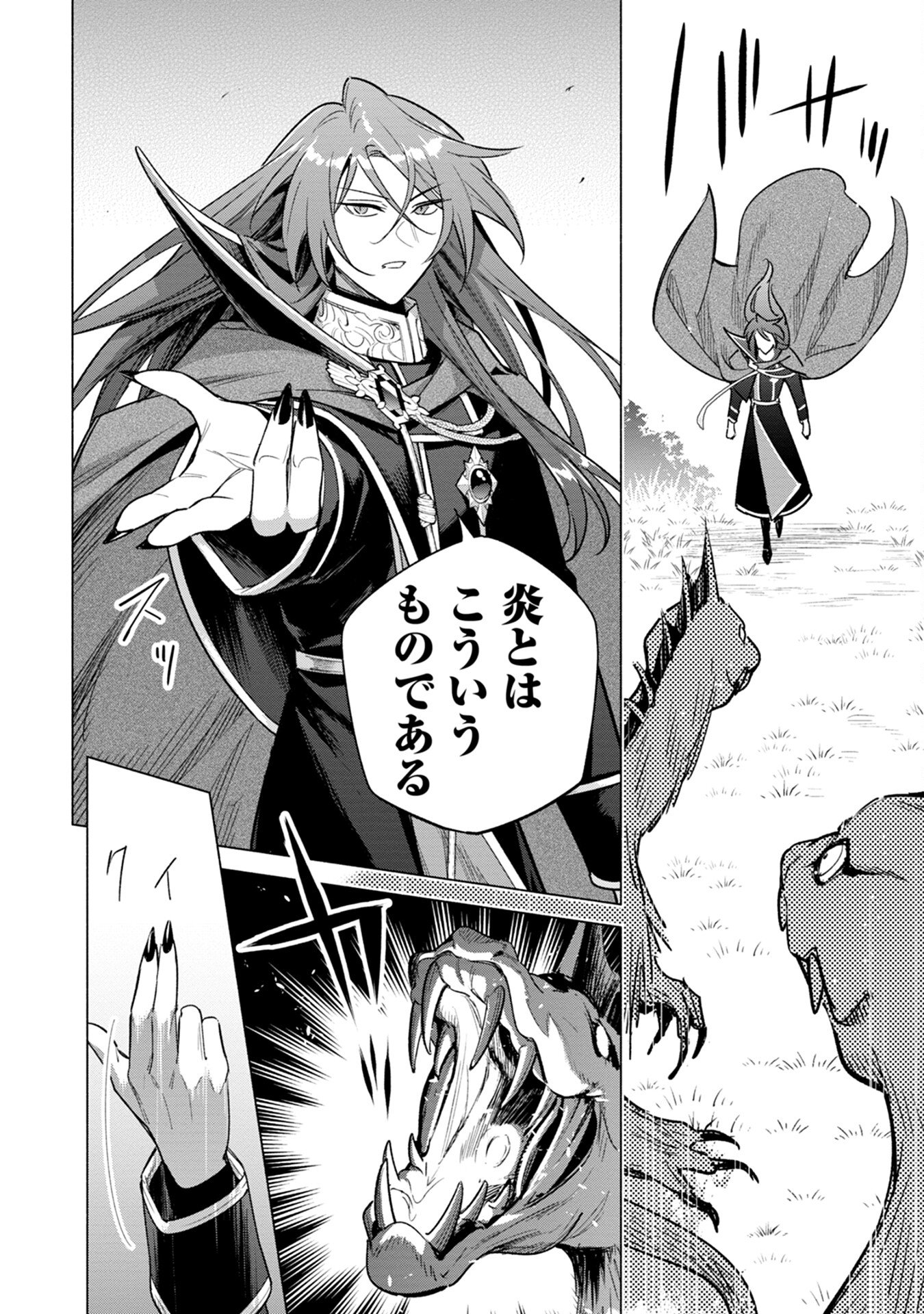 Kyuutei Madoushi Minarai o Yamete, Mahou Item Shokunin ni Narimasu Chapter 12 22ページ