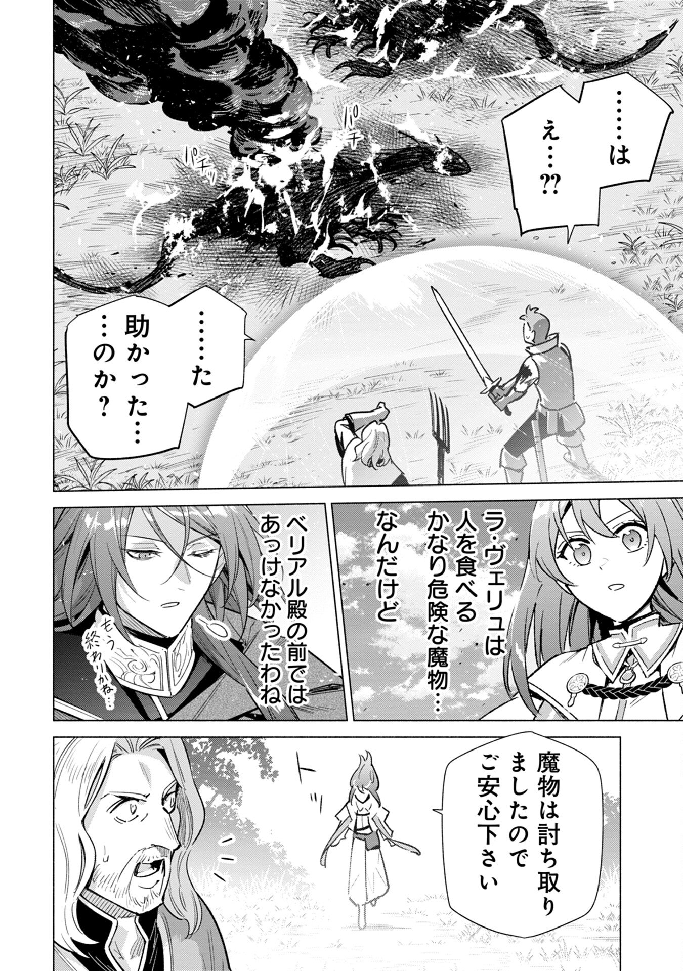 Kyuutei Madoushi Minarai o Yamete, Mahou Item Shokunin ni Narimasu Chapter 12 24ページ