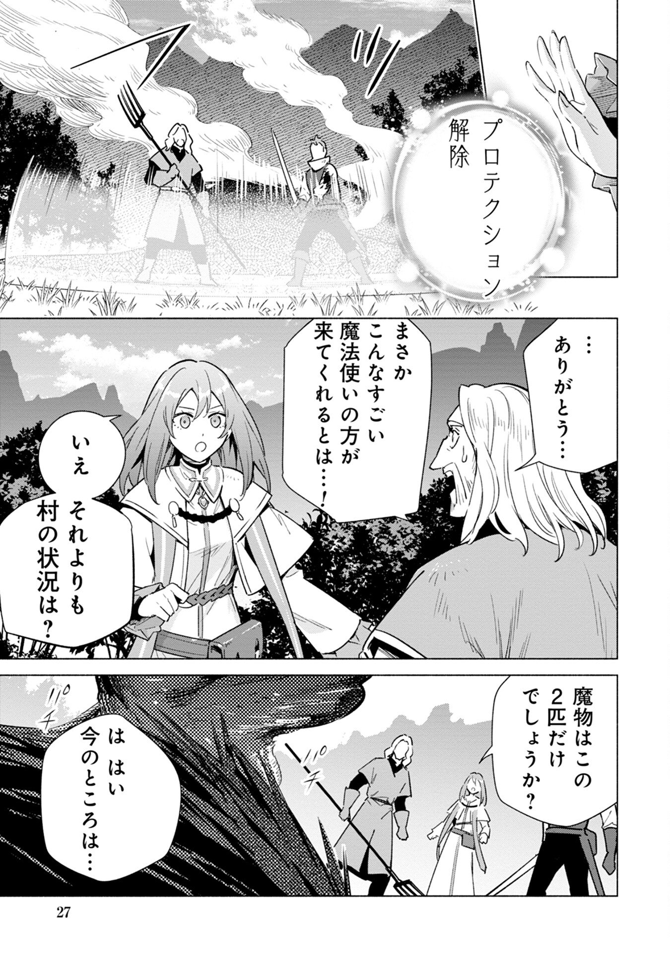 Kyuutei Madoushi Minarai o Yamete, Mahou Item Shokunin ni Narimasu Chapter 12 25ページ