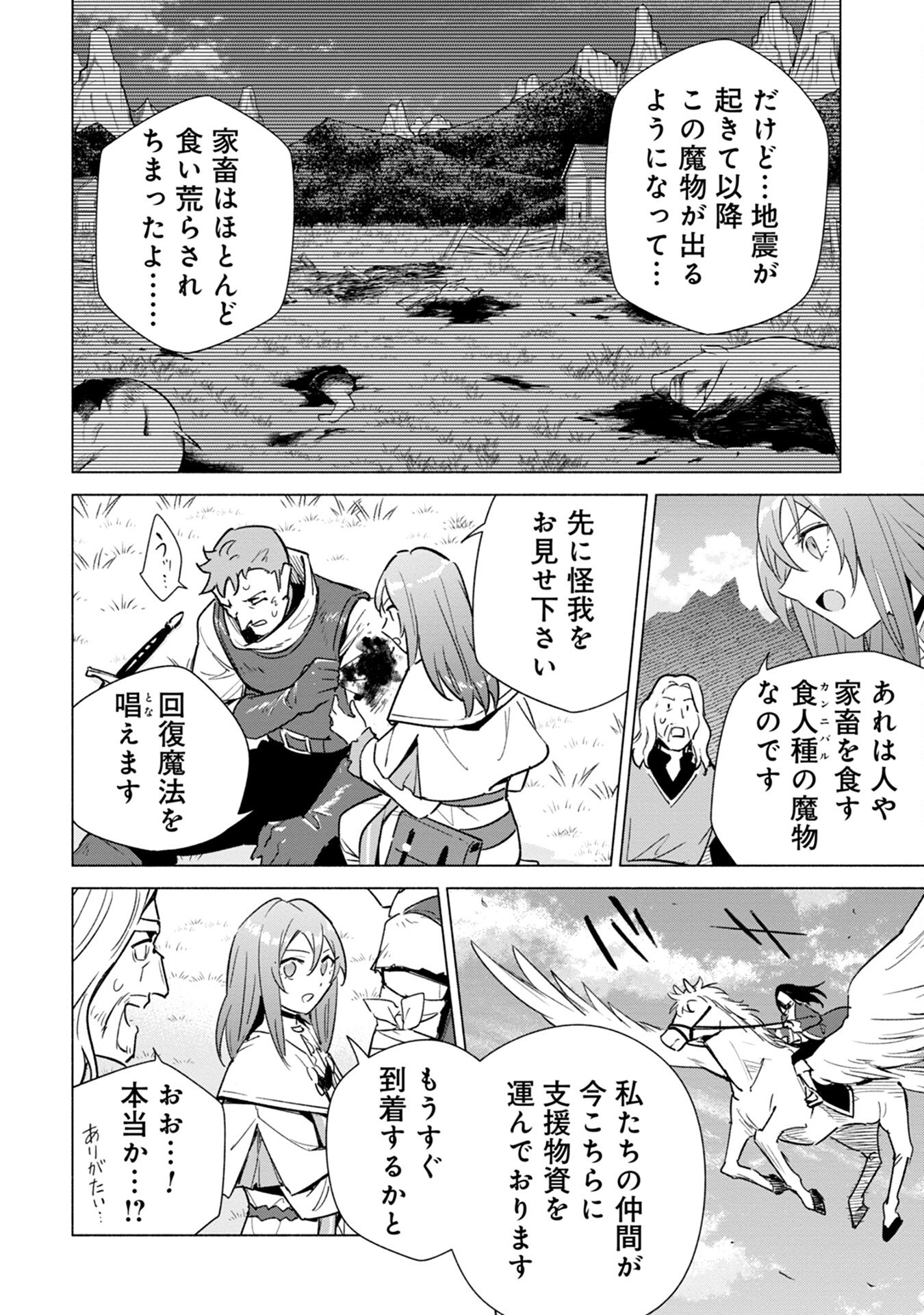 Kyuutei Madoushi Minarai o Yamete, Mahou Item Shokunin ni Narimasu Chapter 12 26ページ