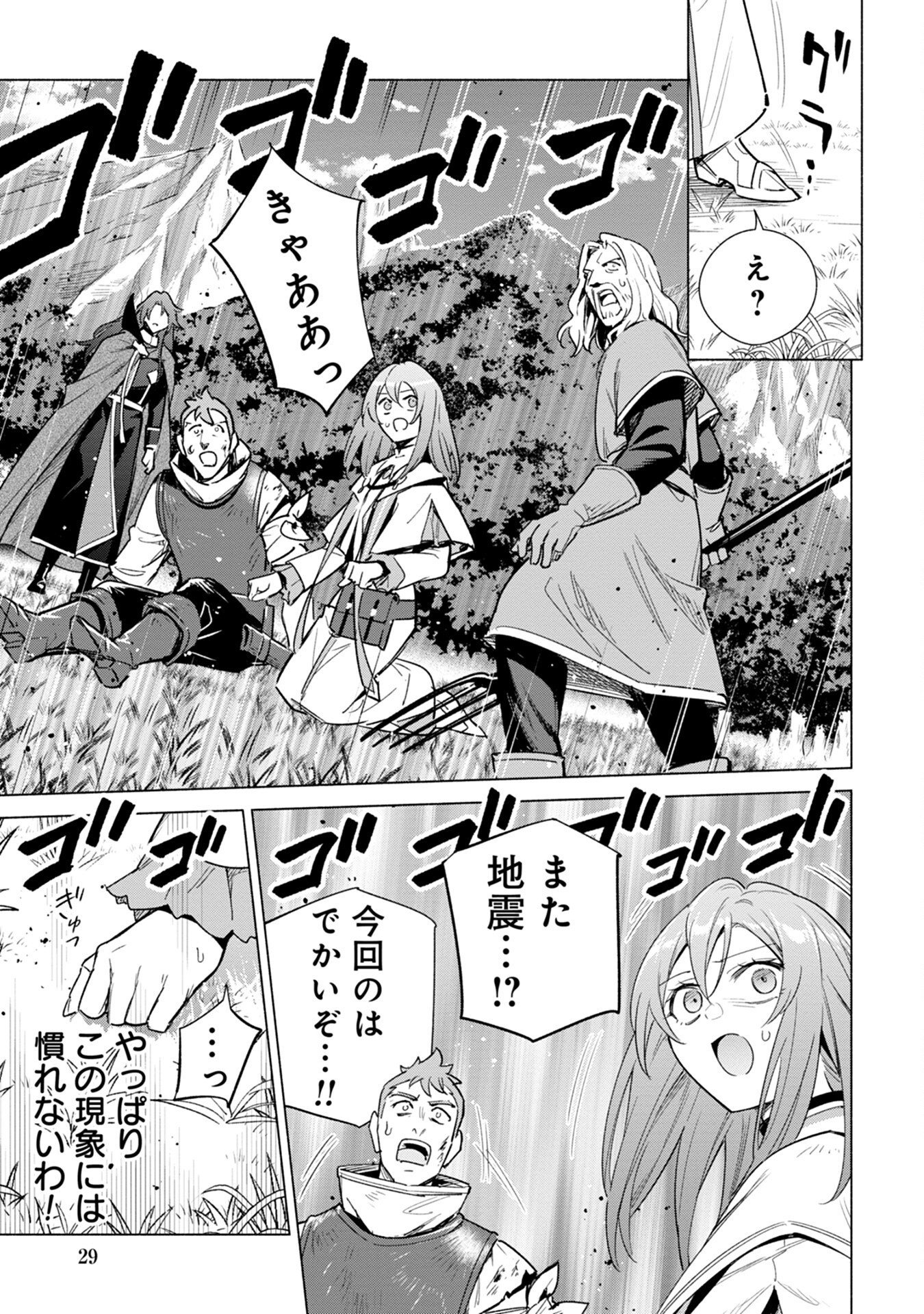 Kyuutei Madoushi Minarai o Yamete, Mahou Item Shokunin ni Narimasu Chapter 12 27ページ