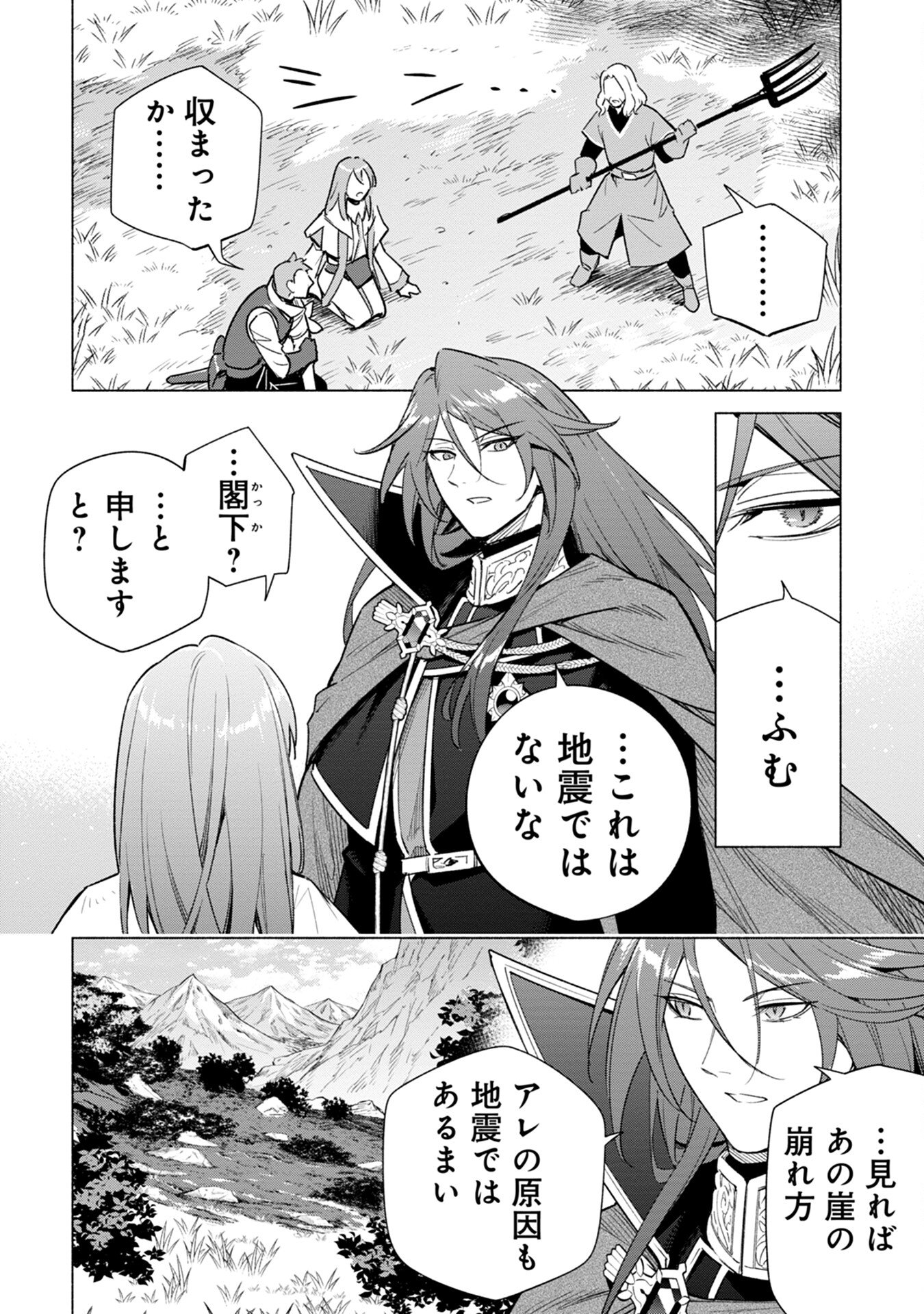 Kyuutei Madoushi Minarai o Yamete, Mahou Item Shokunin ni Narimasu Chapter 12 28ページ