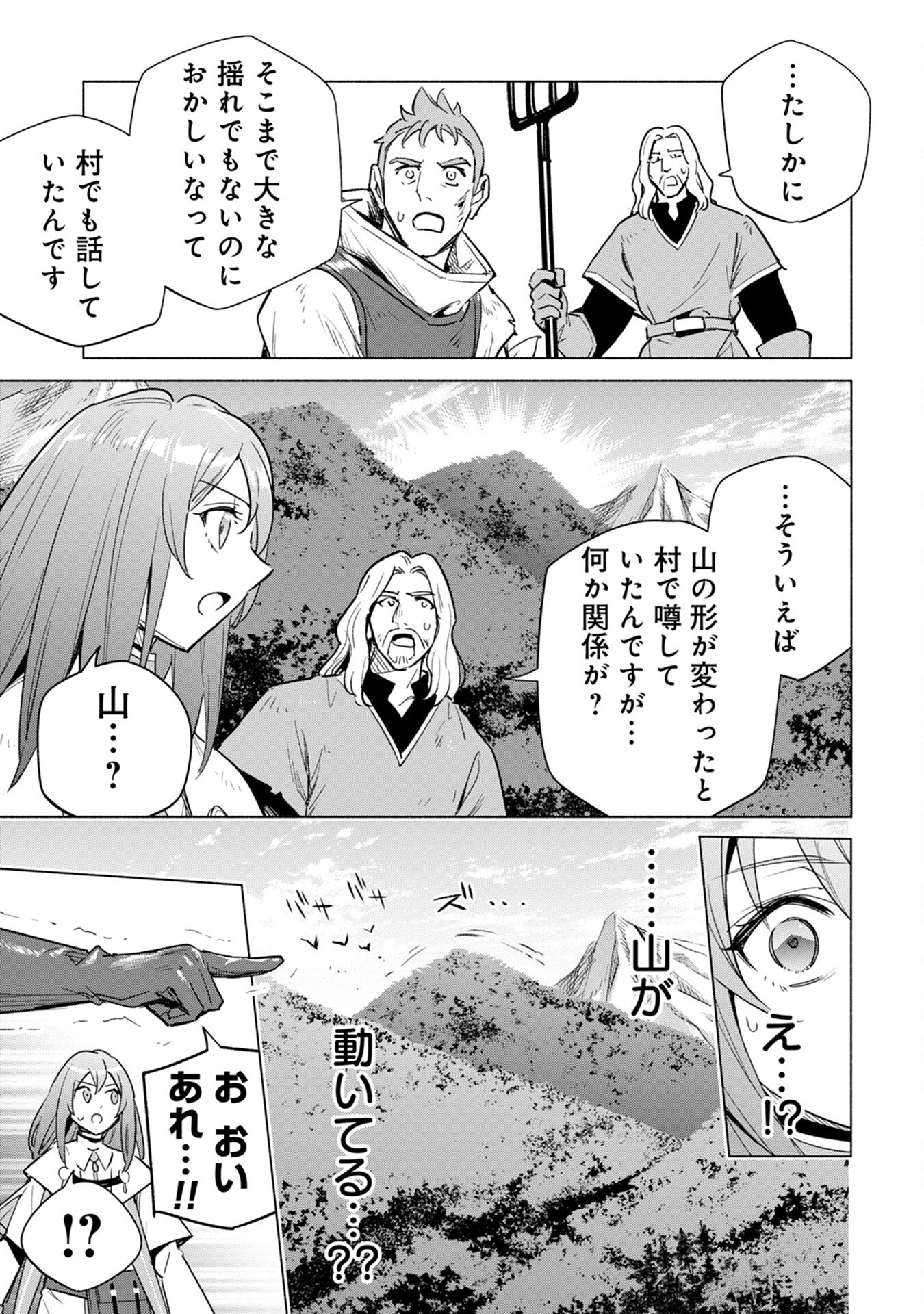 Kyuutei Madoushi Minarai o Yamete, Mahou Item Shokunin ni Narimasu Chapter 12 29ページ