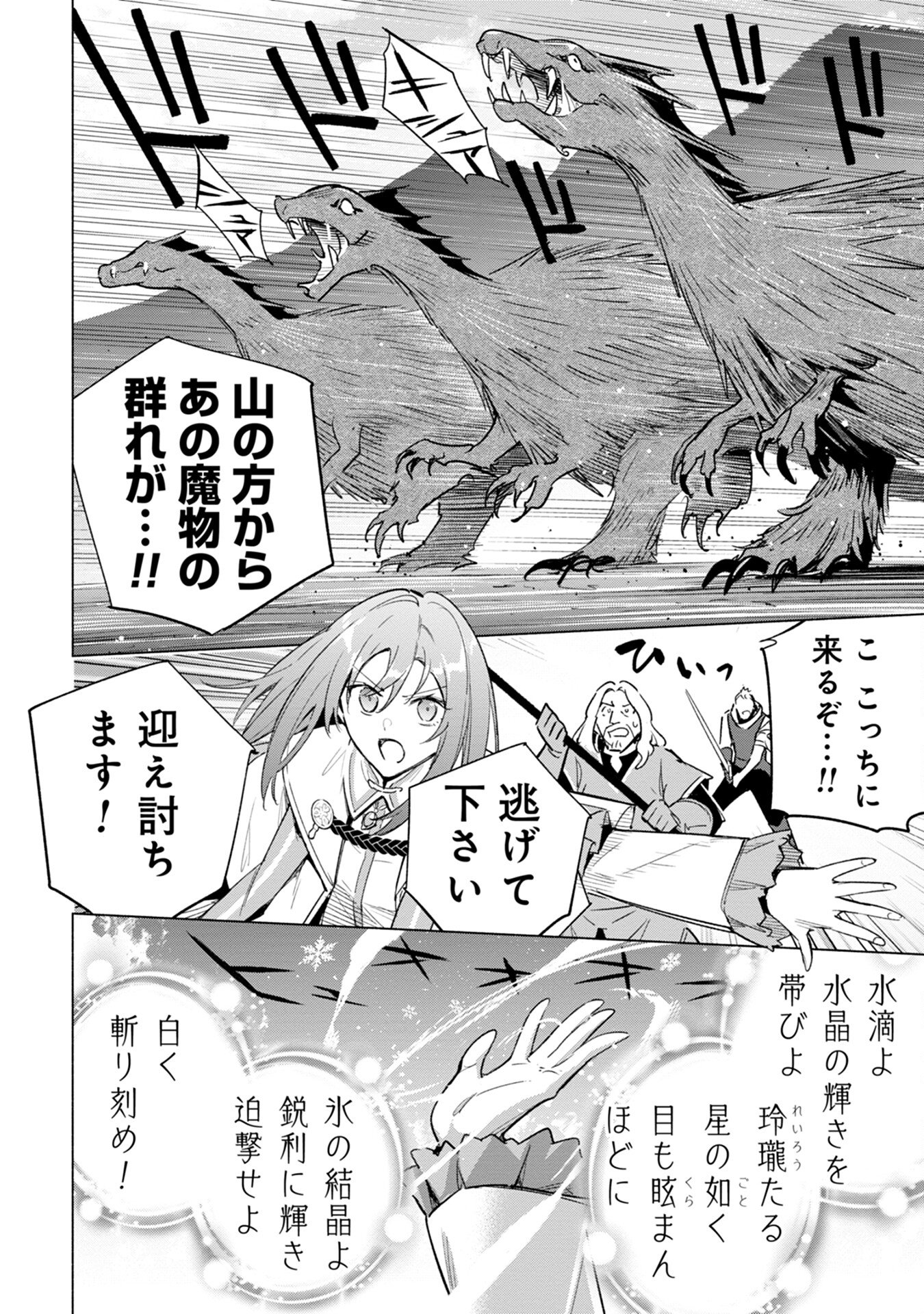 Kyuutei Madoushi Minarai o Yamete, Mahou Item Shokunin ni Narimasu Chapter 12 30ページ