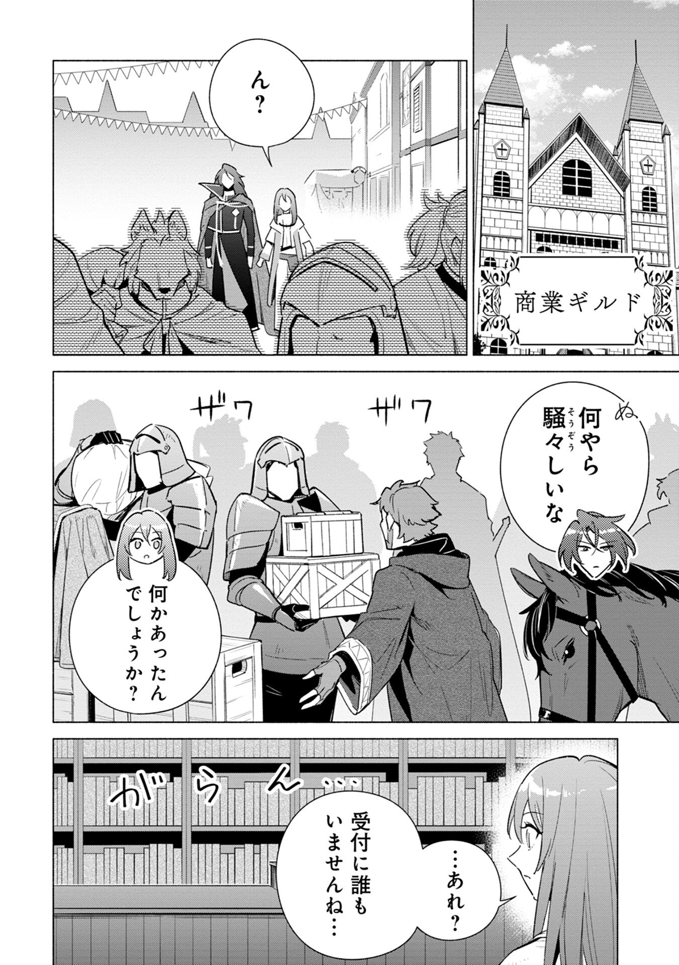 Kyuutei Madoushi Minarai o Yamete, Mahou Item Shokunin ni Narimasu Chapter 12 4ページ