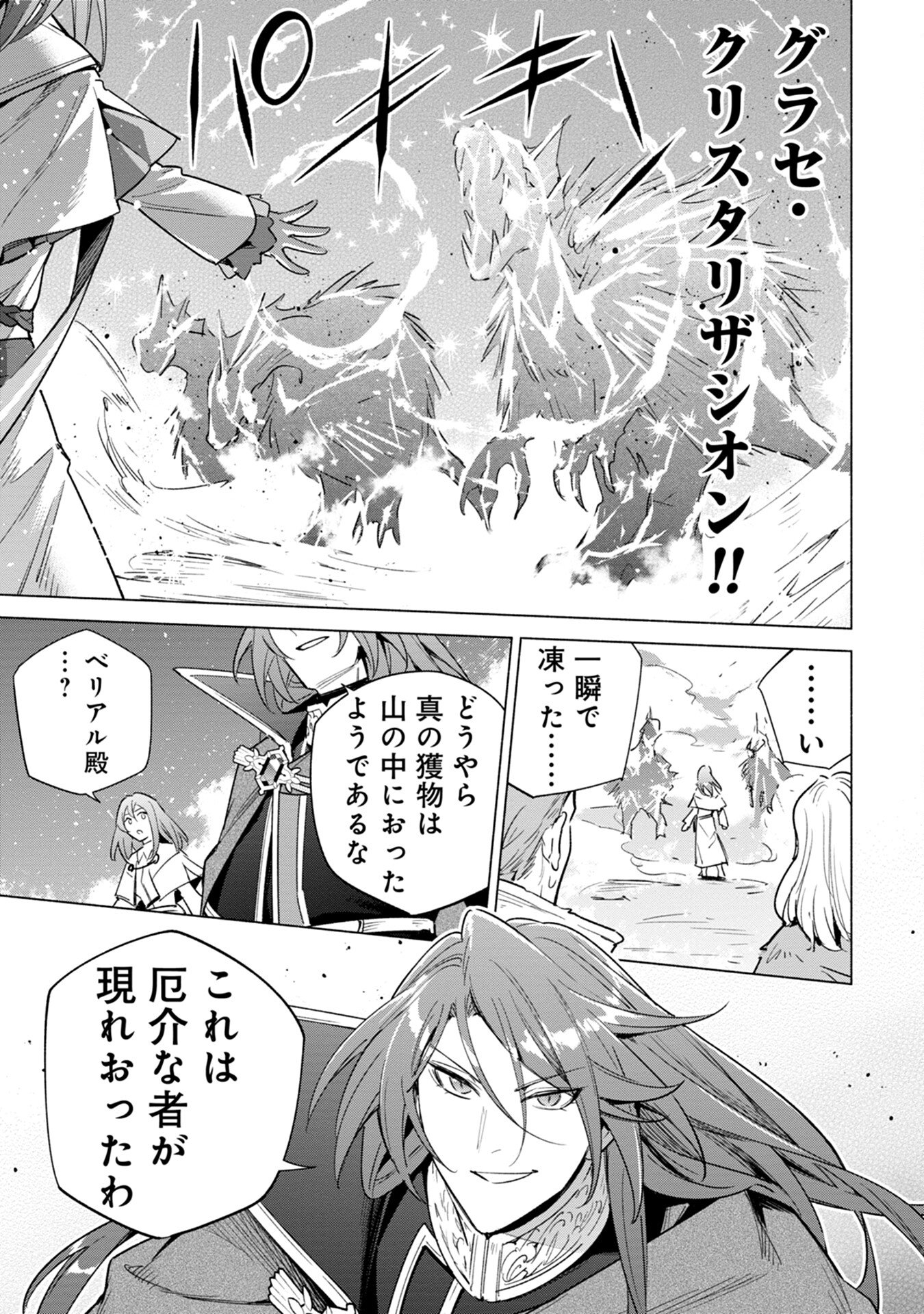 Kyuutei Madoushi Minarai o Yamete, Mahou Item Shokunin ni Narimasu Chapter 12 31ページ