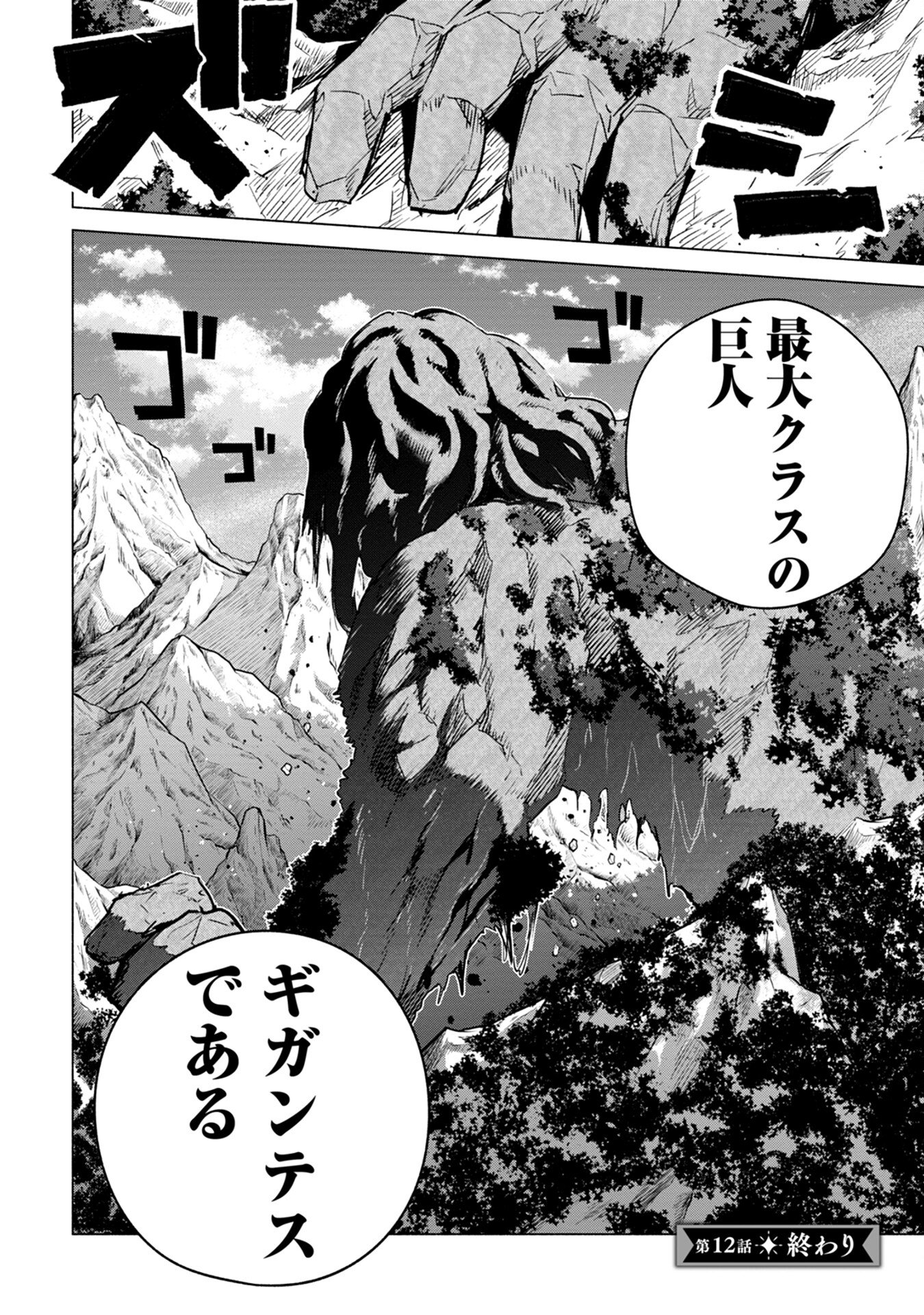 Kyuutei Madoushi Minarai o Yamete, Mahou Item Shokunin ni Narimasu Chapter 12 32ページ