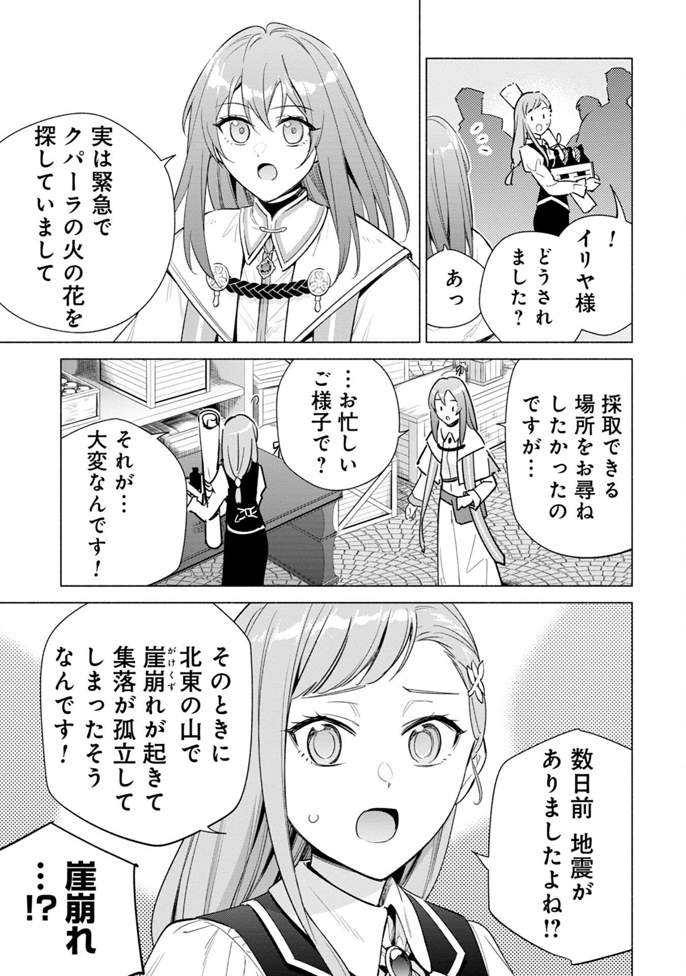 Kyuutei Madoushi Minarai o Yamete, Mahou Item Shokunin ni Narimasu Chapter 12 5ページ