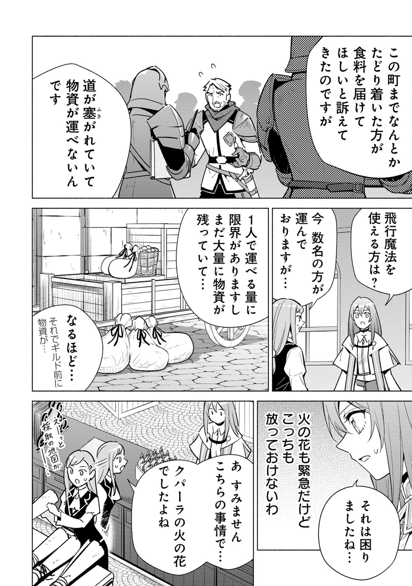 Kyuutei Madoushi Minarai o Yamete, Mahou Item Shokunin ni Narimasu Chapter 12 6ページ