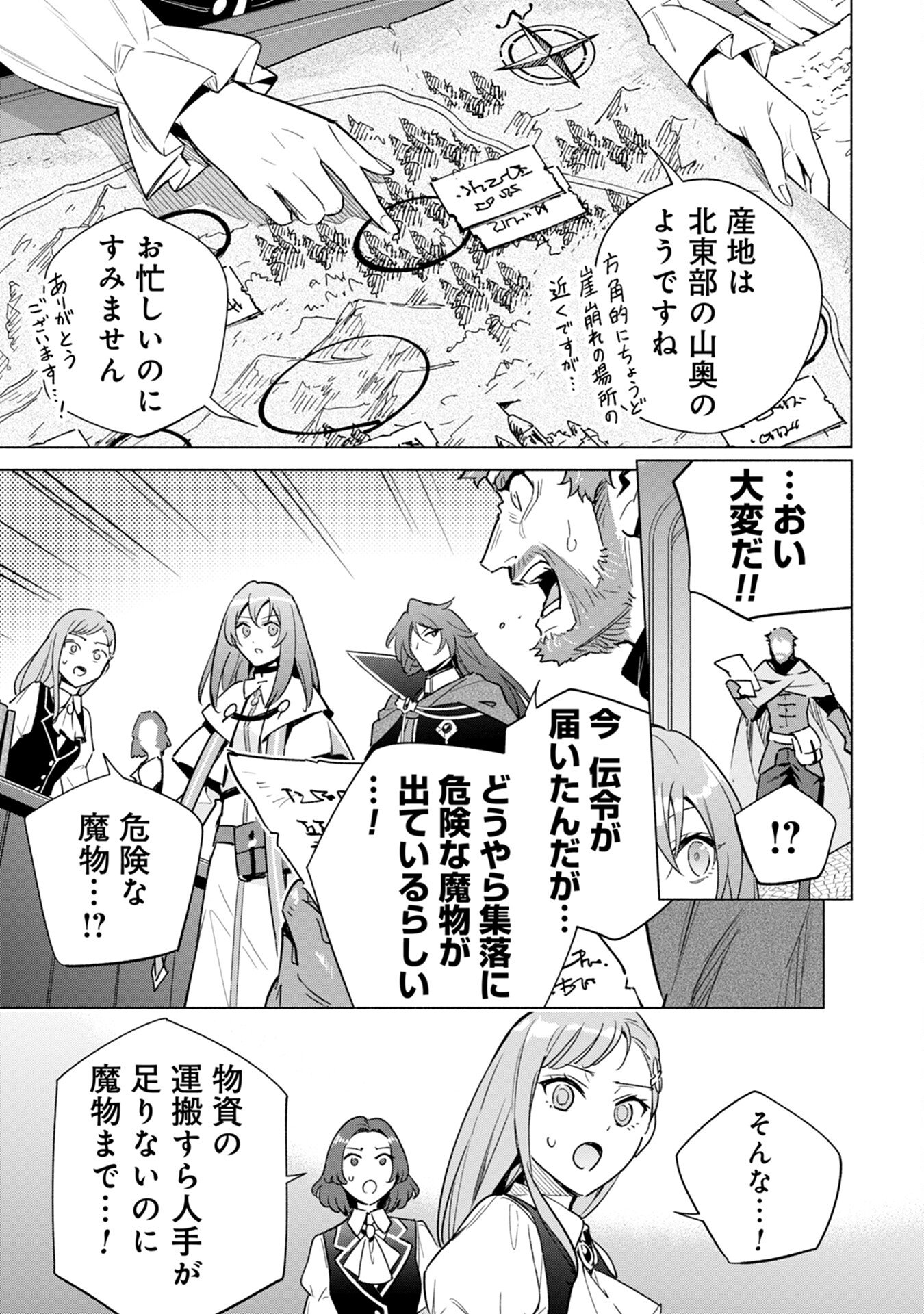 Kyuutei Madoushi Minarai o Yamete, Mahou Item Shokunin ni Narimasu Chapter 12 7ページ