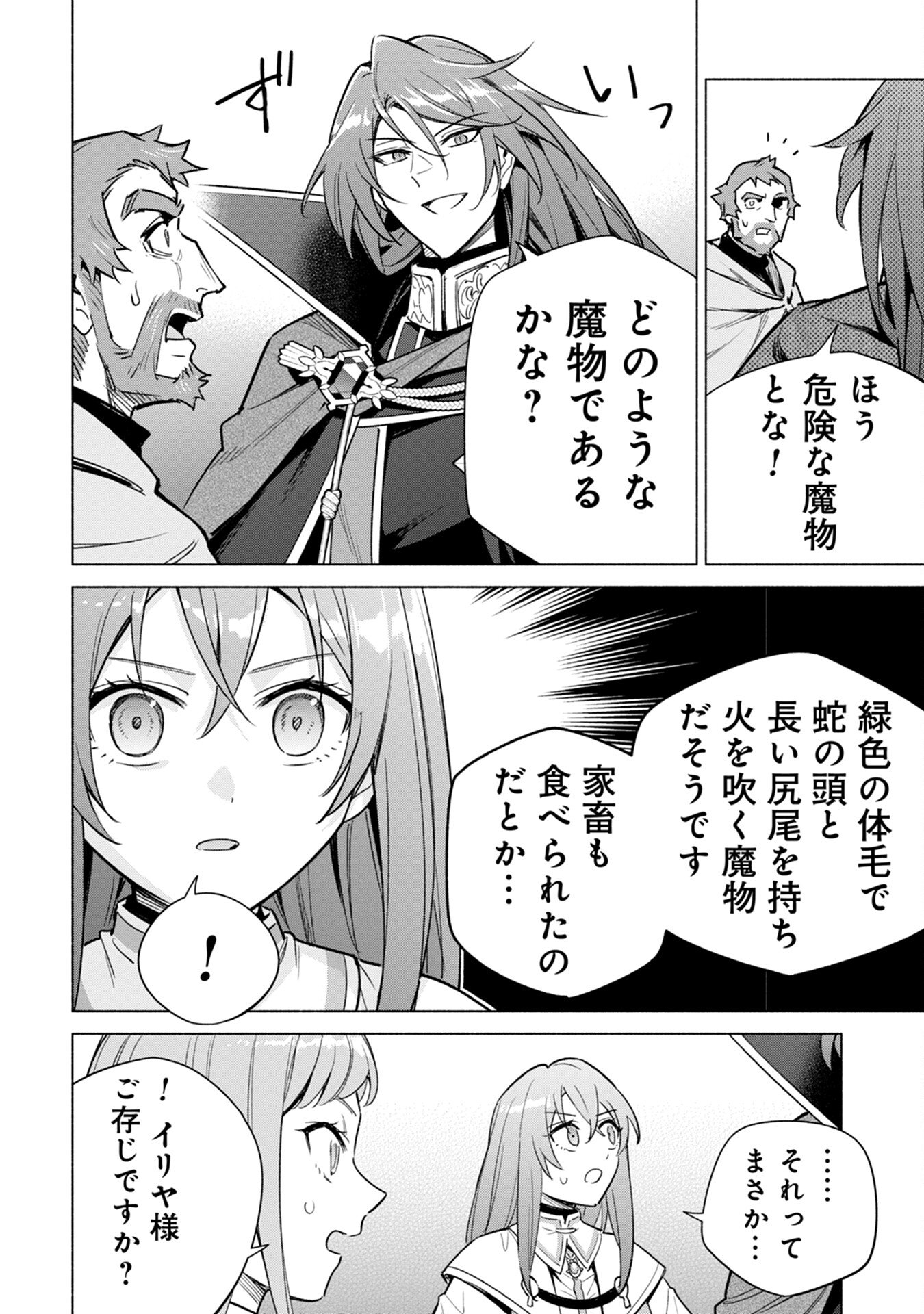 Kyuutei Madoushi Minarai o Yamete, Mahou Item Shokunin ni Narimasu Chapter 12 8ページ