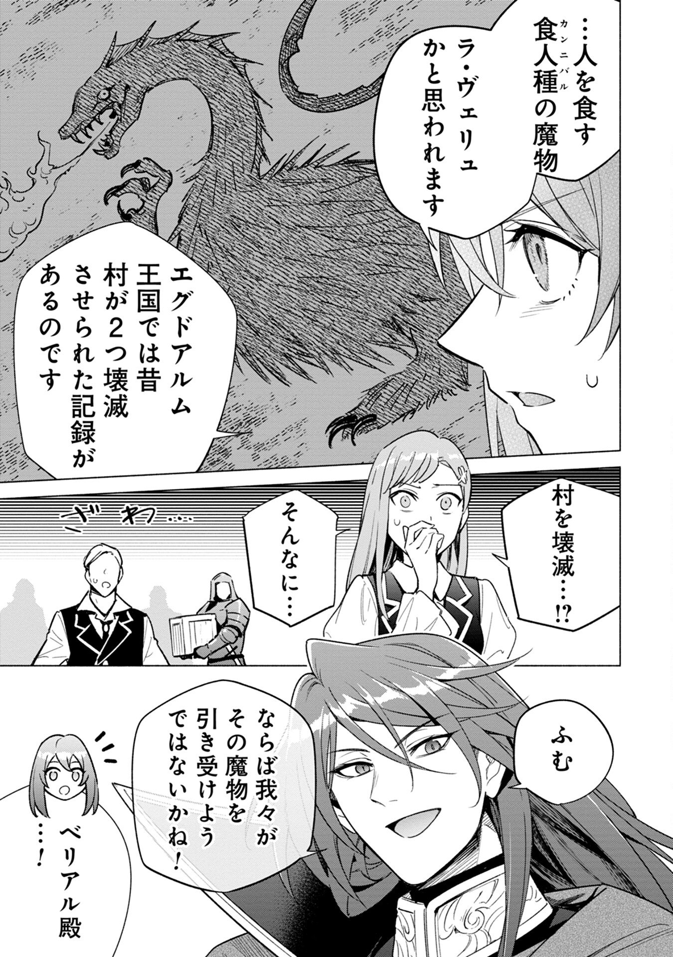 Kyuutei Madoushi Minarai o Yamete, Mahou Item Shokunin ni Narimasu Chapter 12 9ページ