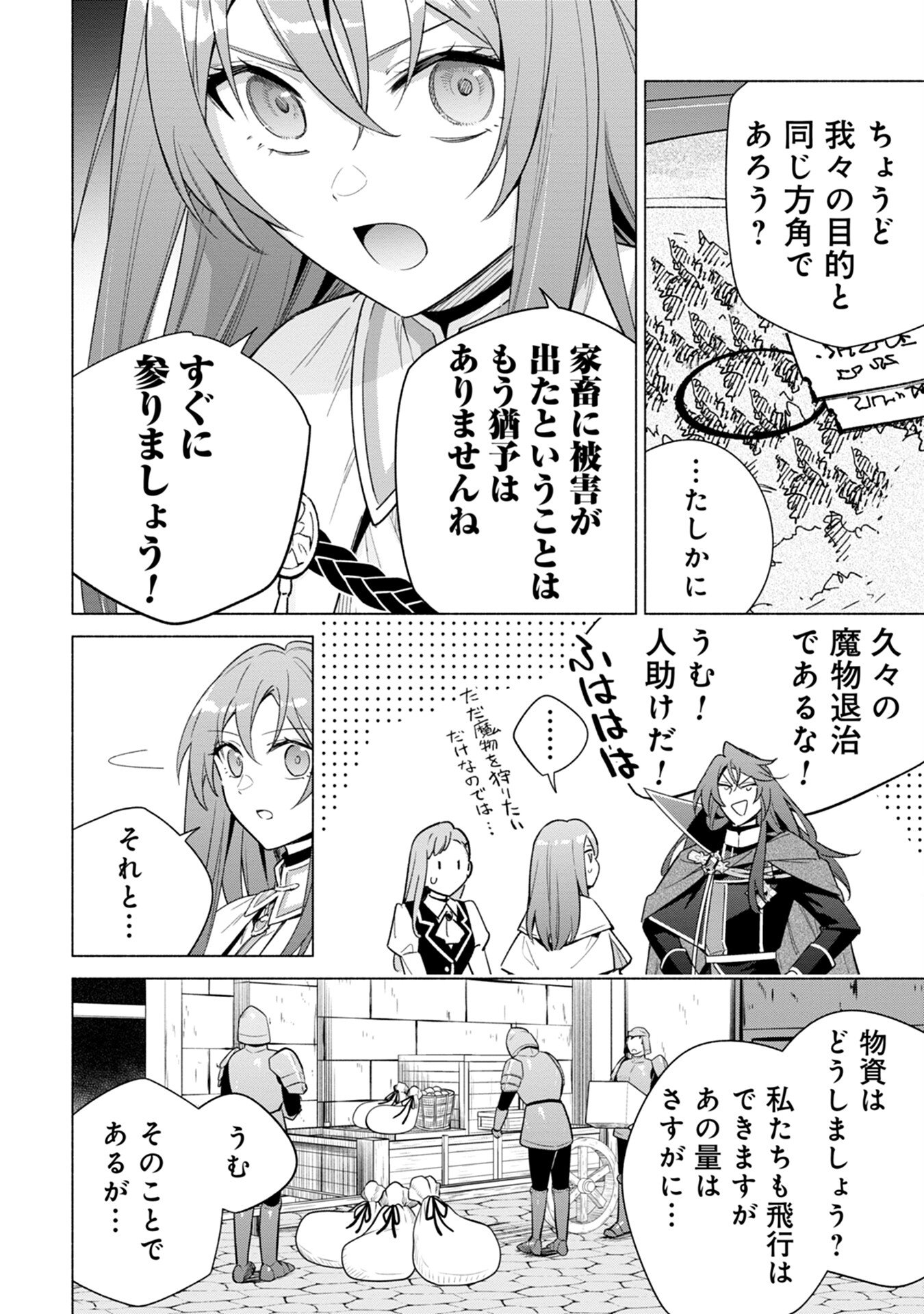 Kyuutei Madoushi Minarai o Yamete, Mahou Item Shokunin ni Narimasu Chapter 12 10ページ