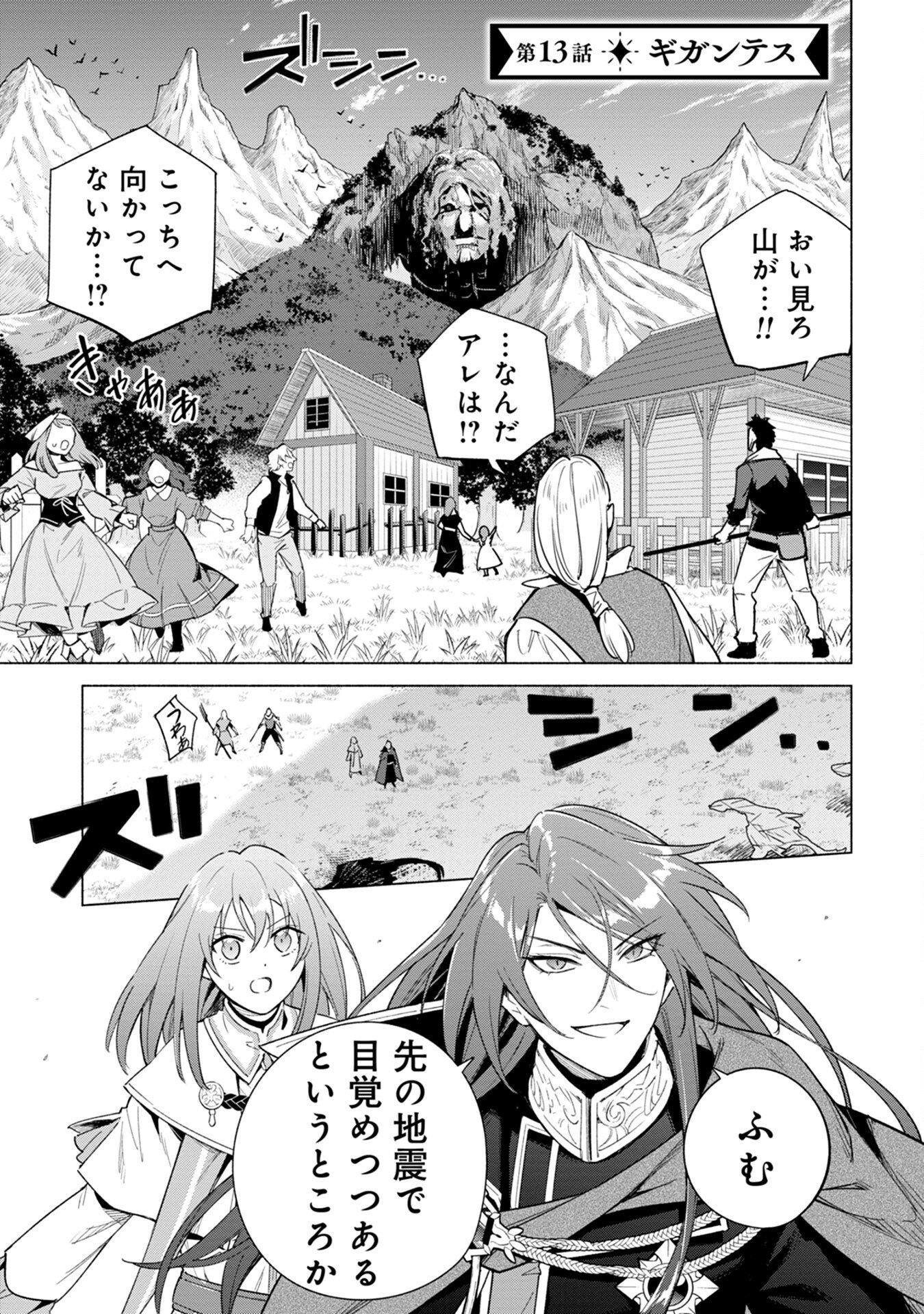 Kyuutei Madoushi Minarai o Yamete, Mahou Item Shokunin ni Narimasu Chapter 13 1ページ
