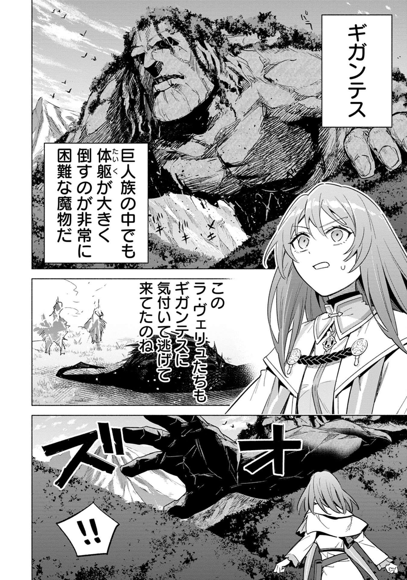 Kyuutei Madoushi Minarai o Yamete, Mahou Item Shokunin ni Narimasu Chapter 13 2ページ
