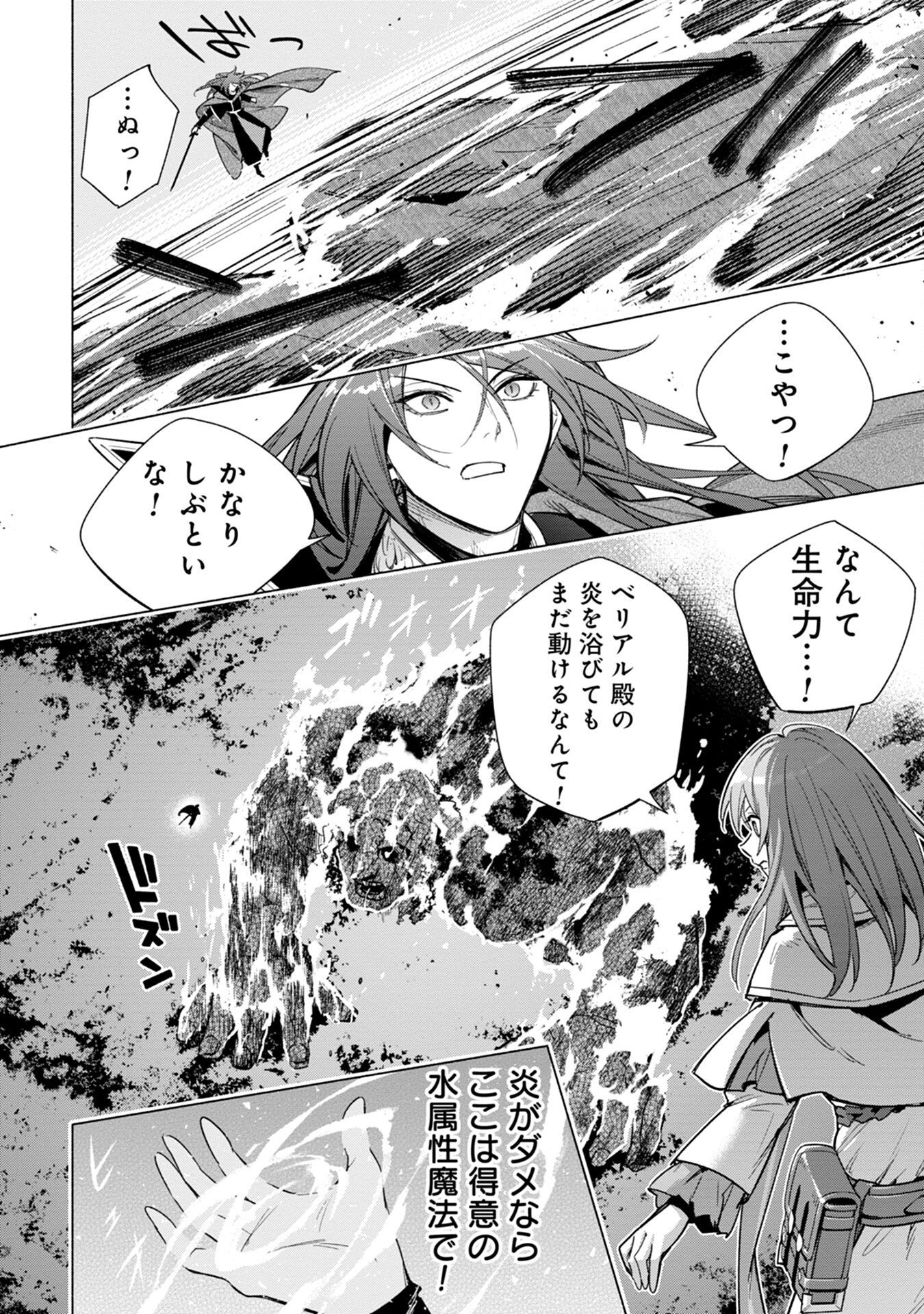 Kyuutei Madoushi Minarai o Yamete, Mahou Item Shokunin ni Narimasu Chapter 13 12ページ