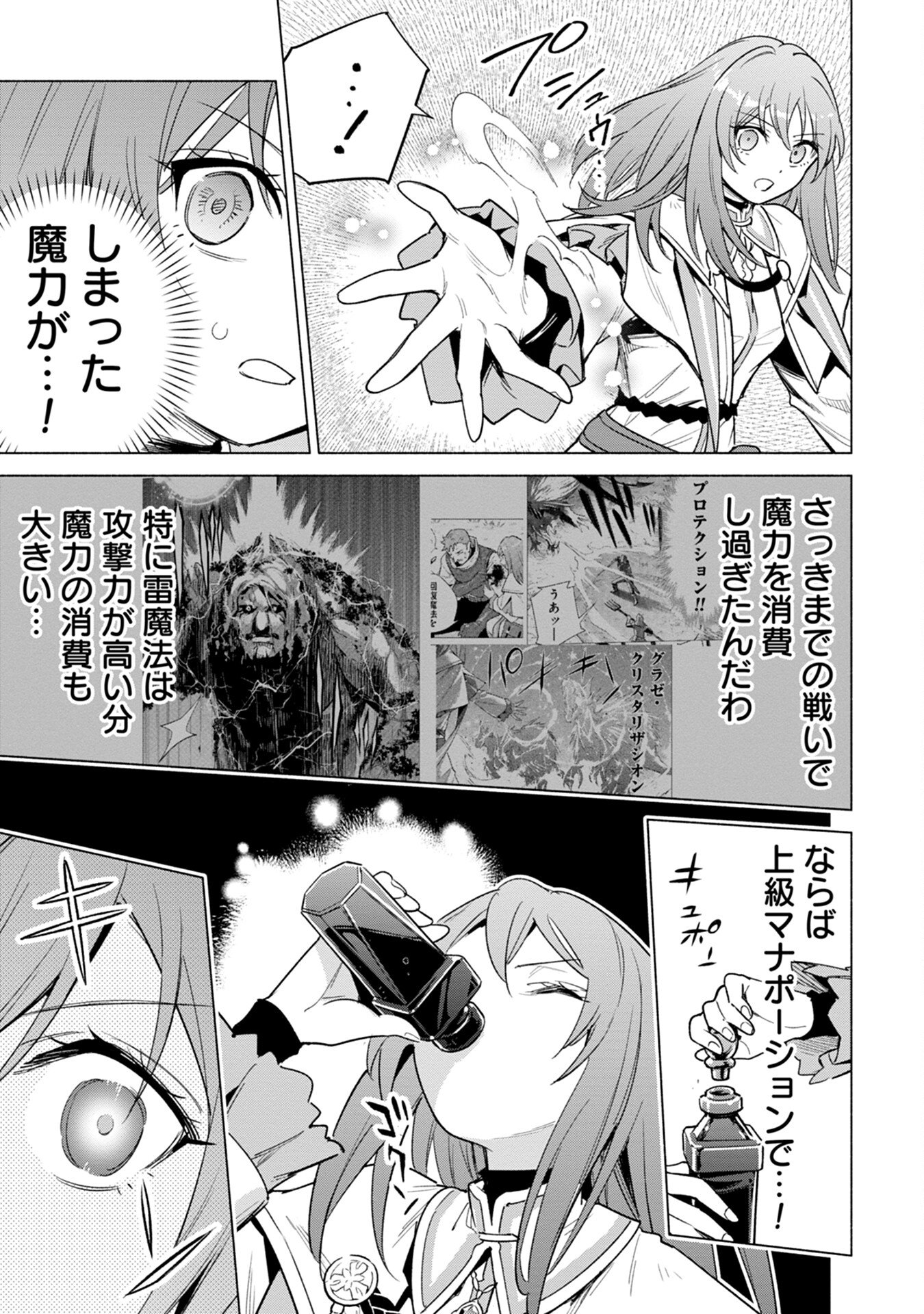 Kyuutei Madoushi Minarai o Yamete, Mahou Item Shokunin ni Narimasu Chapter 13 13ページ