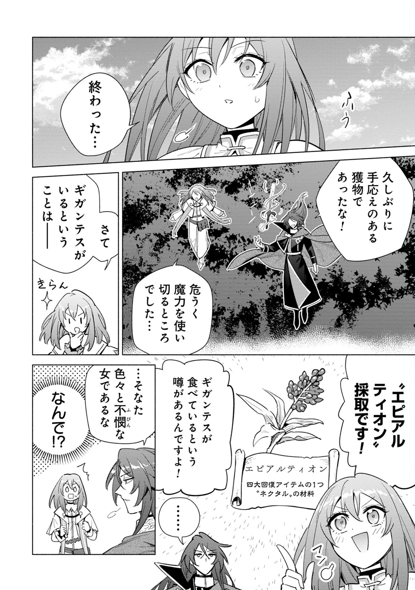 Kyuutei Madoushi Minarai o Yamete, Mahou Item Shokunin ni Narimasu Chapter 13 16ページ