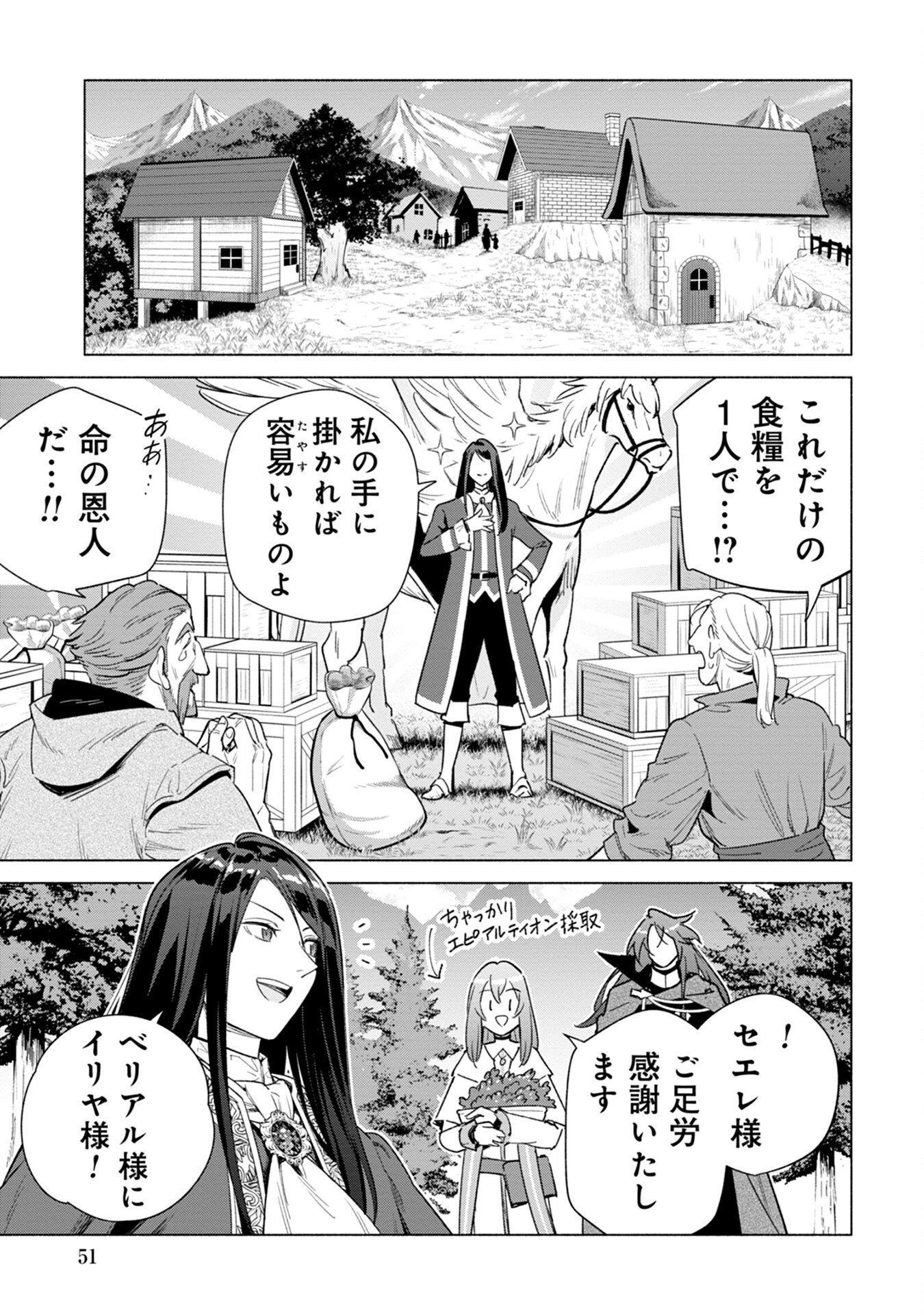 Kyuutei Madoushi Minarai o Yamete, Mahou Item Shokunin ni Narimasu Chapter 13 17ページ