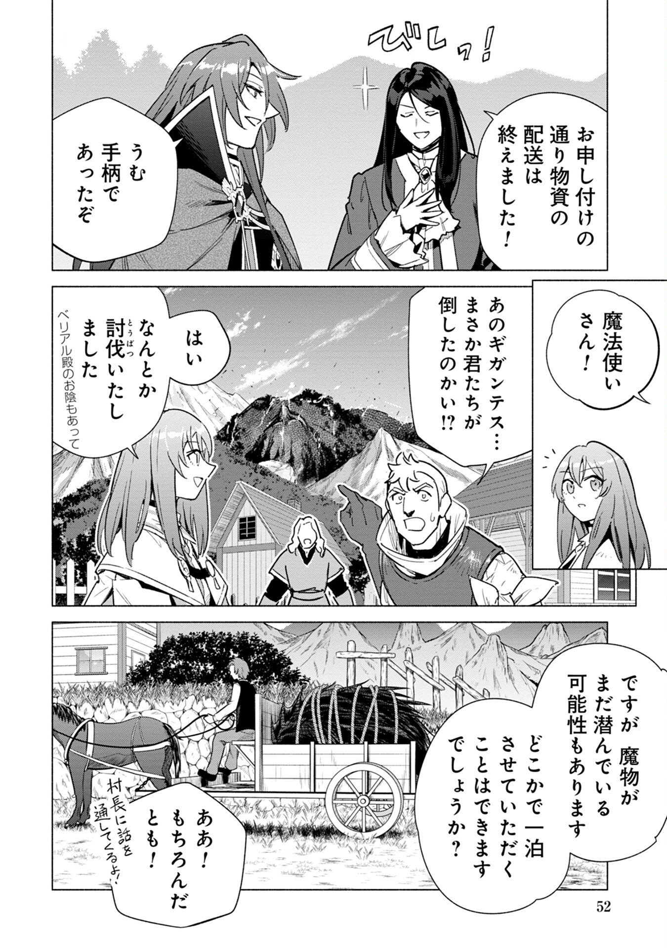 Kyuutei Madoushi Minarai o Yamete, Mahou Item Shokunin ni Narimasu Chapter 13 18ページ