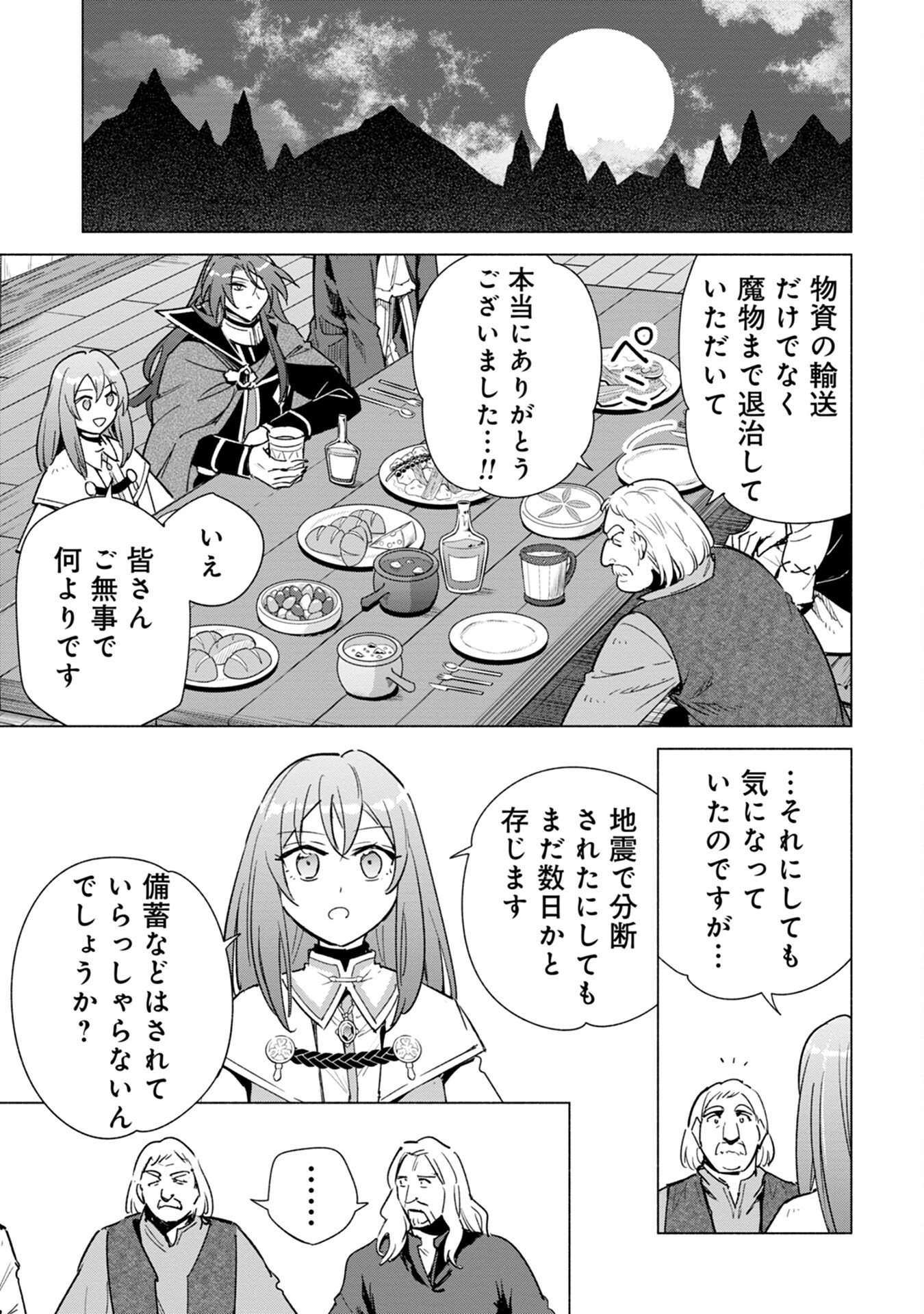 Kyuutei Madoushi Minarai o Yamete, Mahou Item Shokunin ni Narimasu Chapter 13 19ページ