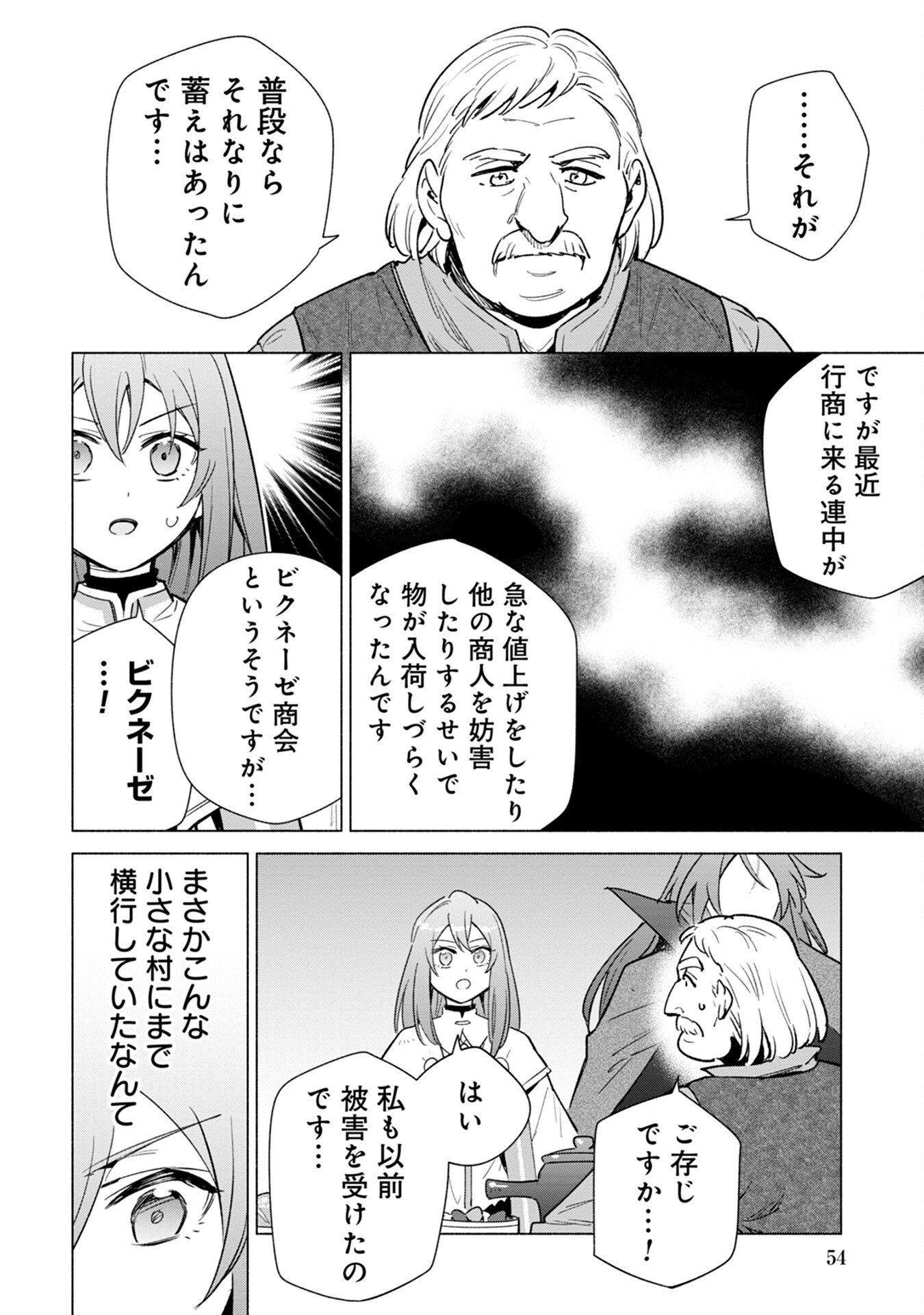 Kyuutei Madoushi Minarai o Yamete, Mahou Item Shokunin ni Narimasu Chapter 13 20ページ