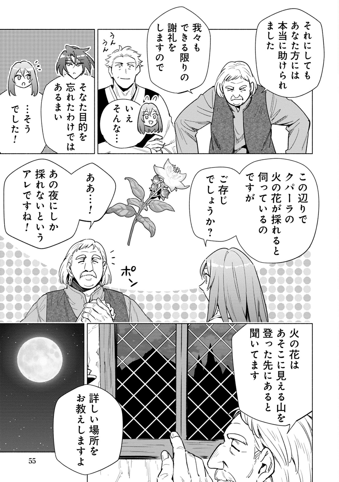 Kyuutei Madoushi Minarai o Yamete, Mahou Item Shokunin ni Narimasu Chapter 13 21ページ