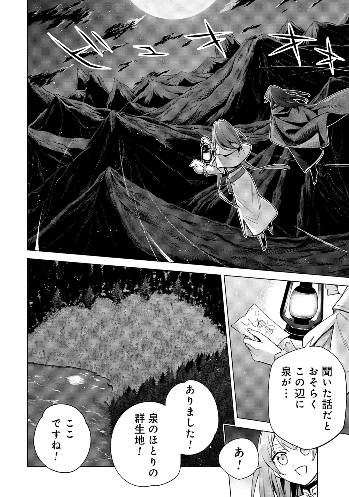 Kyuutei Madoushi Minarai o Yamete, Mahou Item Shokunin ni Narimasu Chapter 13 22ページ