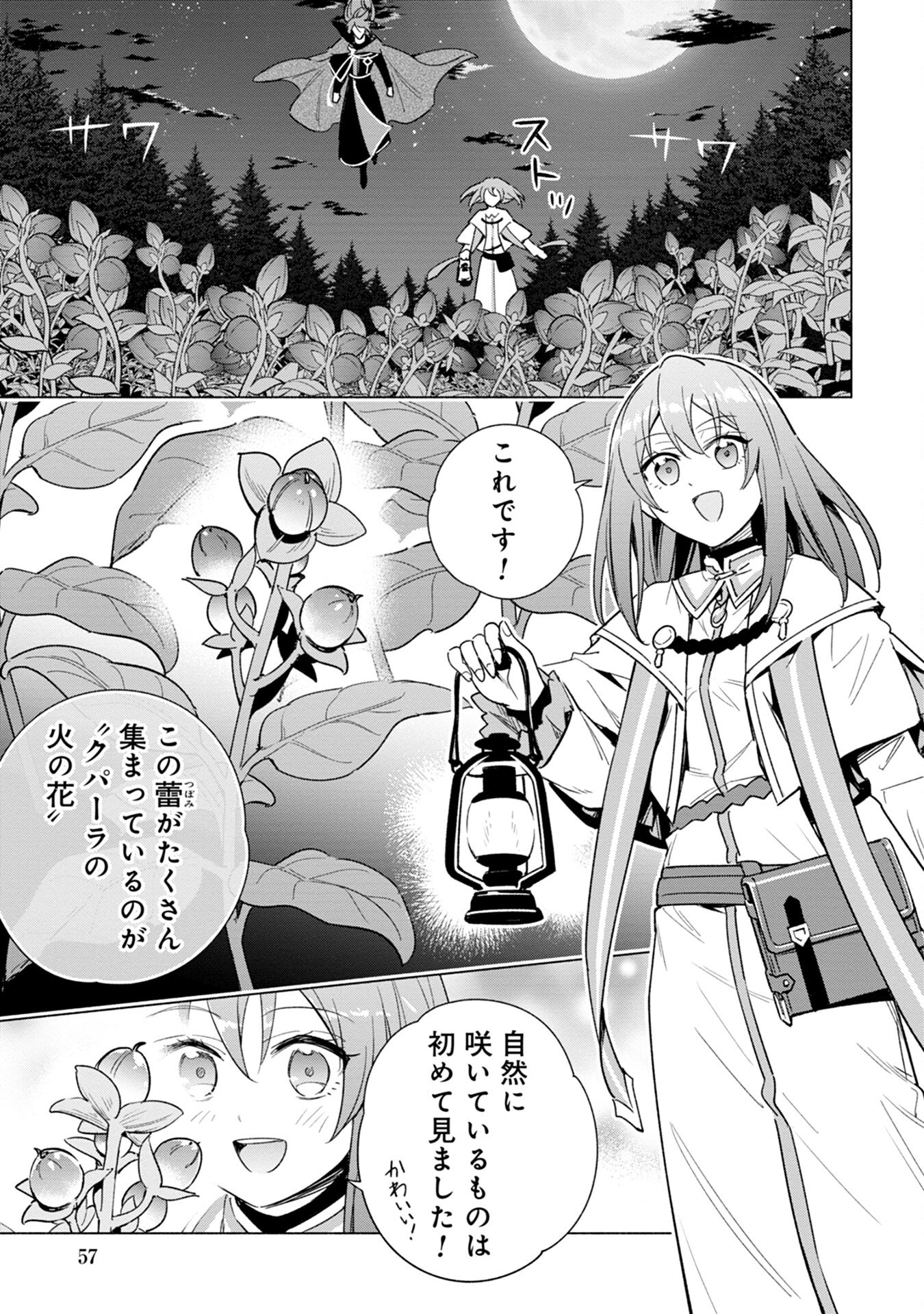Kyuutei Madoushi Minarai o Yamete, Mahou Item Shokunin ni Narimasu Chapter 13 23ページ