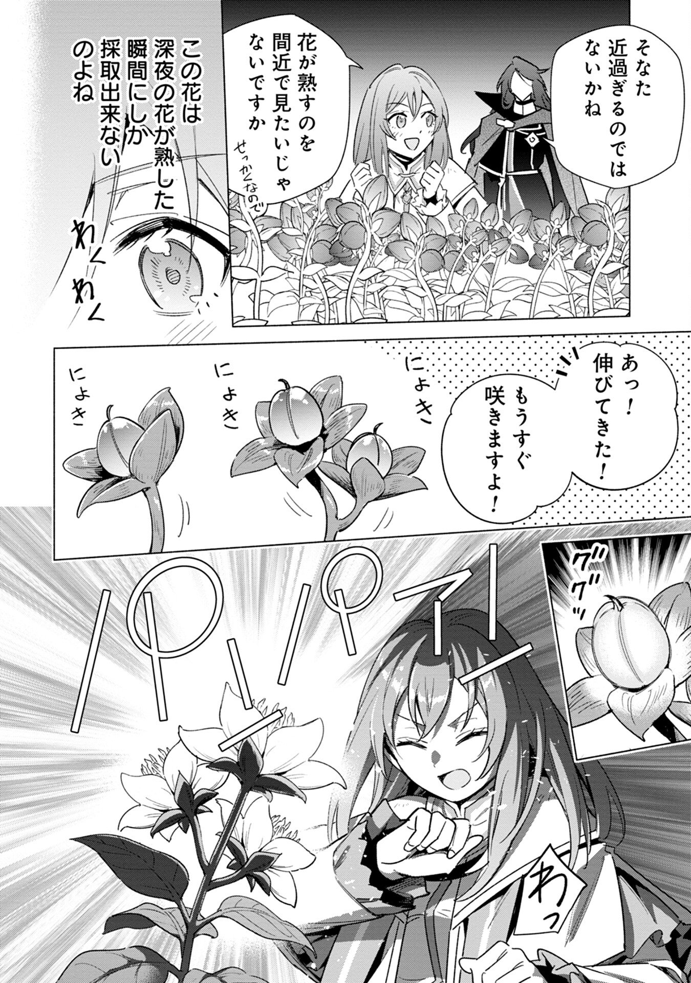 Kyuutei Madoushi Minarai o Yamete, Mahou Item Shokunin ni Narimasu Chapter 13 24ページ