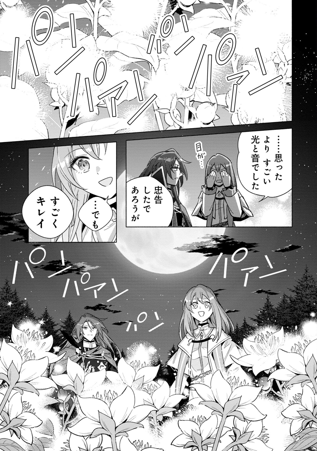 Kyuutei Madoushi Minarai o Yamete, Mahou Item Shokunin ni Narimasu Chapter 13 25ページ