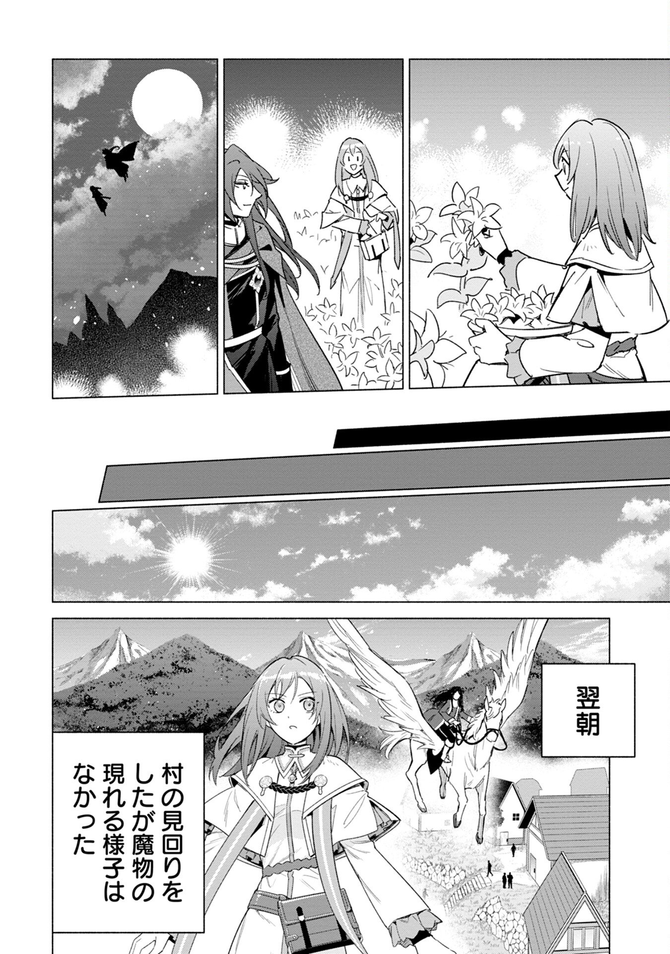 Kyuutei Madoushi Minarai o Yamete, Mahou Item Shokunin ni Narimasu Chapter 13 26ページ