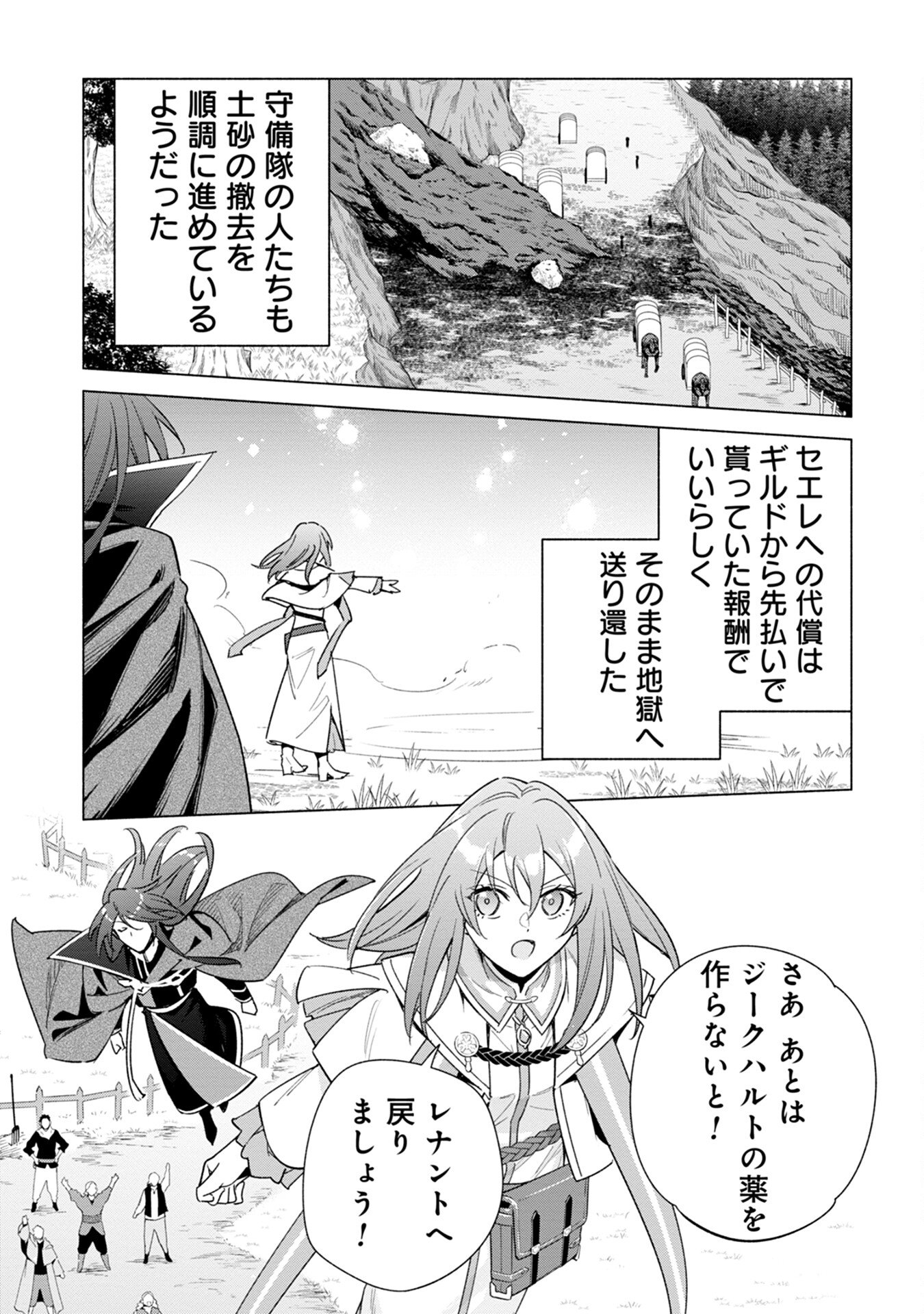 Kyuutei Madoushi Minarai o Yamete, Mahou Item Shokunin ni Narimasu Chapter 13 27ページ