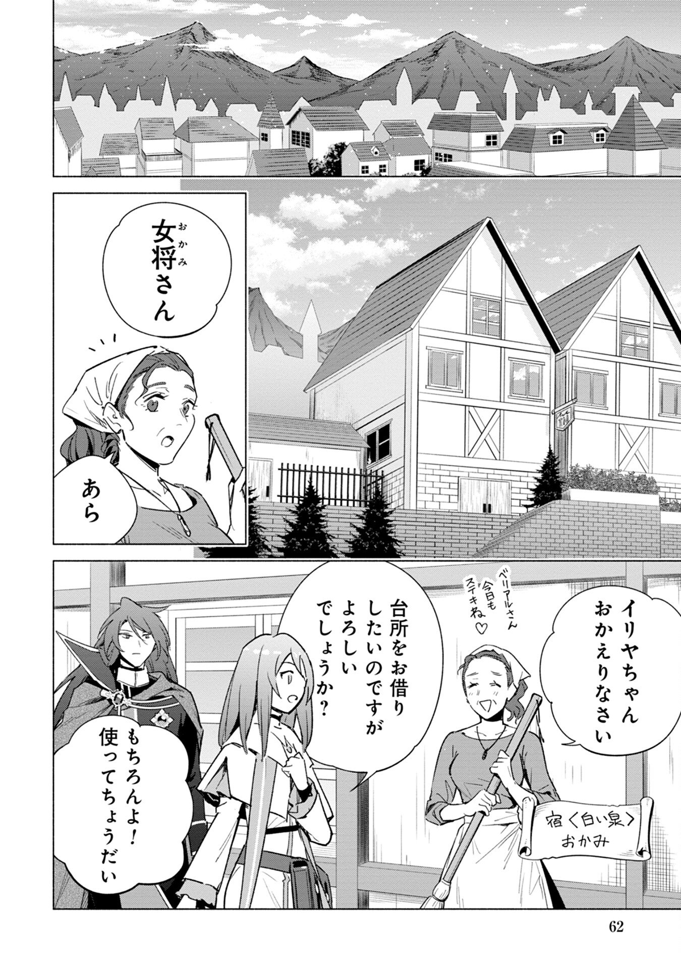 Kyuutei Madoushi Minarai o Yamete, Mahou Item Shokunin ni Narimasu Chapter 13 28ページ