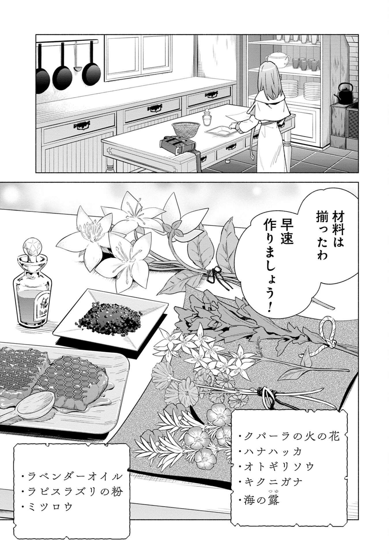 Kyuutei Madoushi Minarai o Yamete, Mahou Item Shokunin ni Narimasu Chapter 13 29ページ
