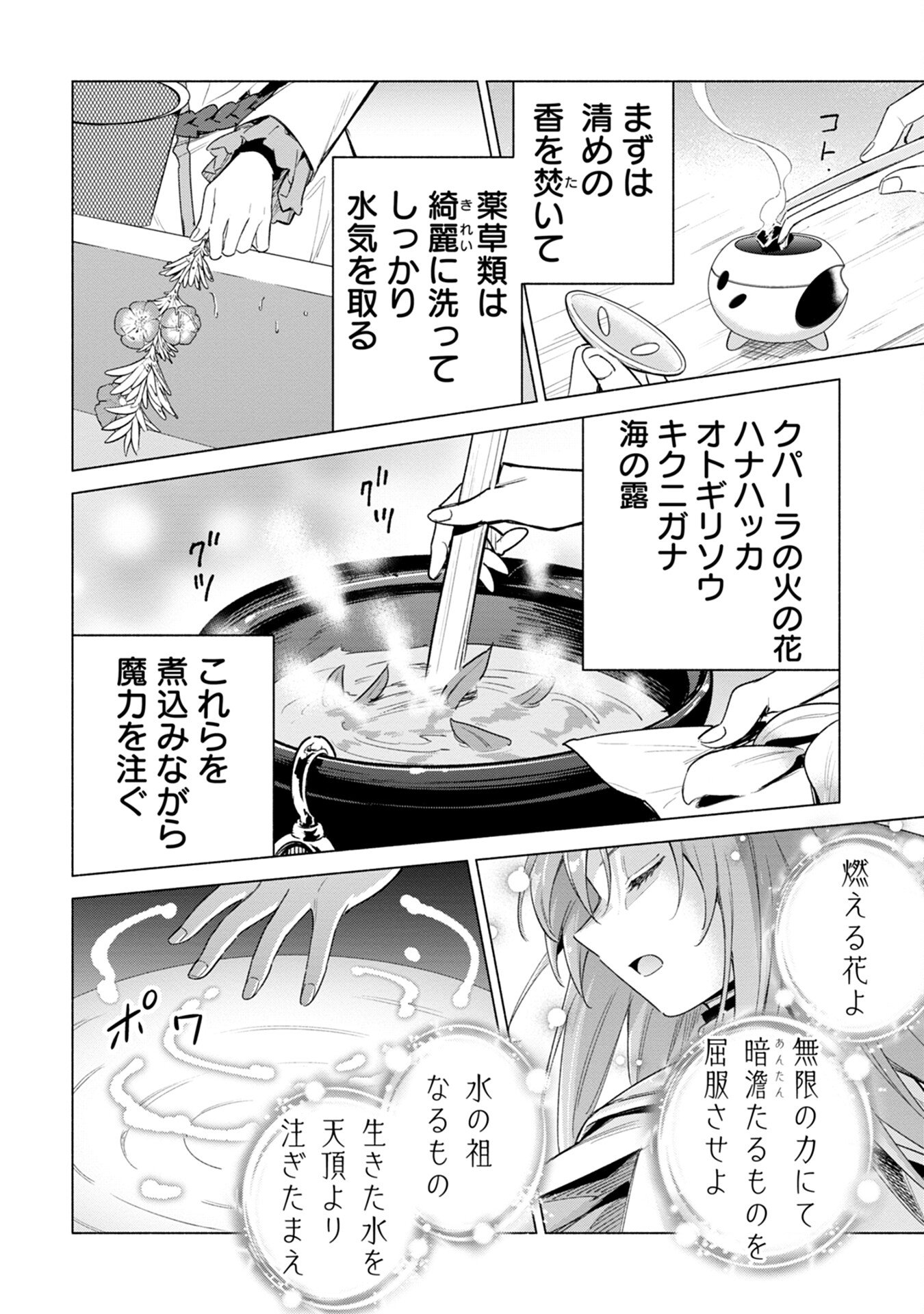 Kyuutei Madoushi Minarai o Yamete, Mahou Item Shokunin ni Narimasu Chapter 13 30ページ