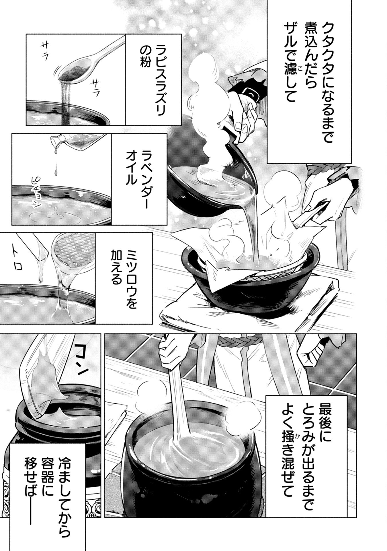 Kyuutei Madoushi Minarai o Yamete, Mahou Item Shokunin ni Narimasu Chapter 13 31ページ