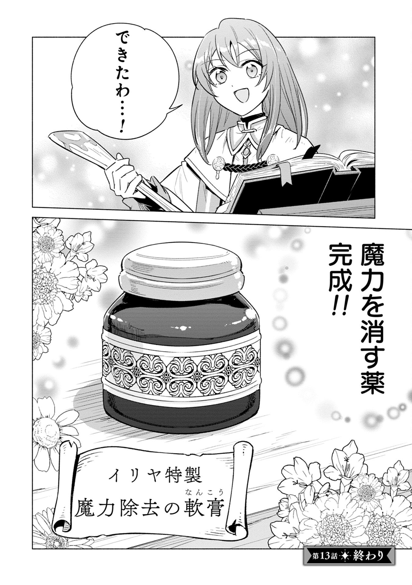 Kyuutei Madoushi Minarai o Yamete, Mahou Item Shokunin ni Narimasu Chapter 13 32ページ