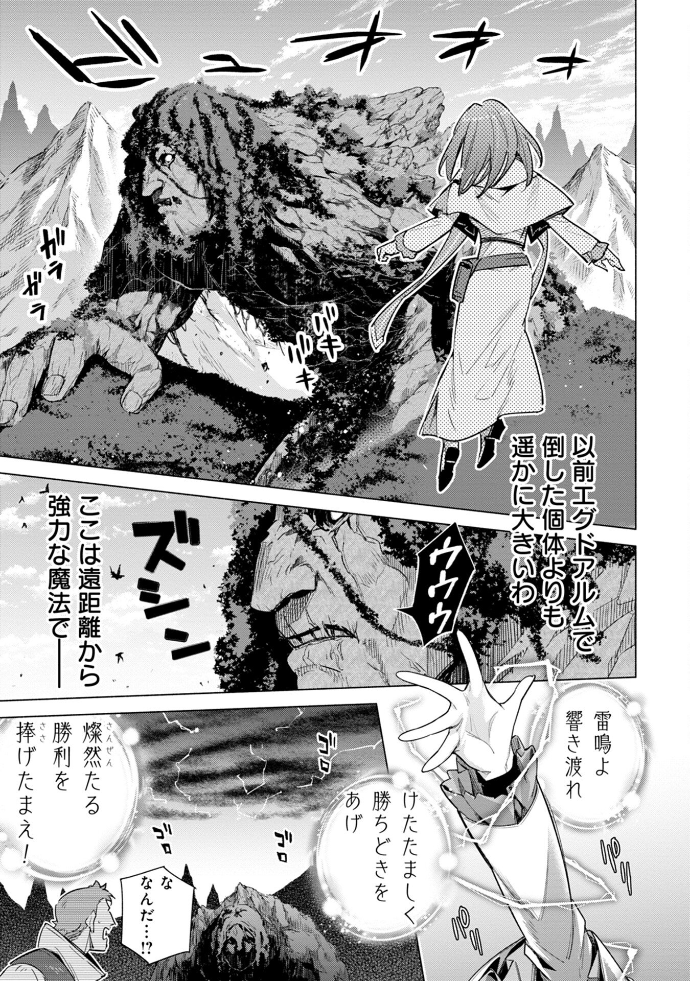 Kyuutei Madoushi Minarai o Yamete, Mahou Item Shokunin ni Narimasu Chapter 13 5ページ