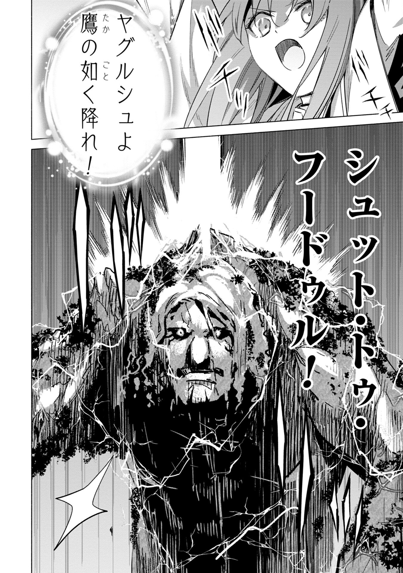 Kyuutei Madoushi Minarai o Yamete, Mahou Item Shokunin ni Narimasu Chapter 13 6ページ