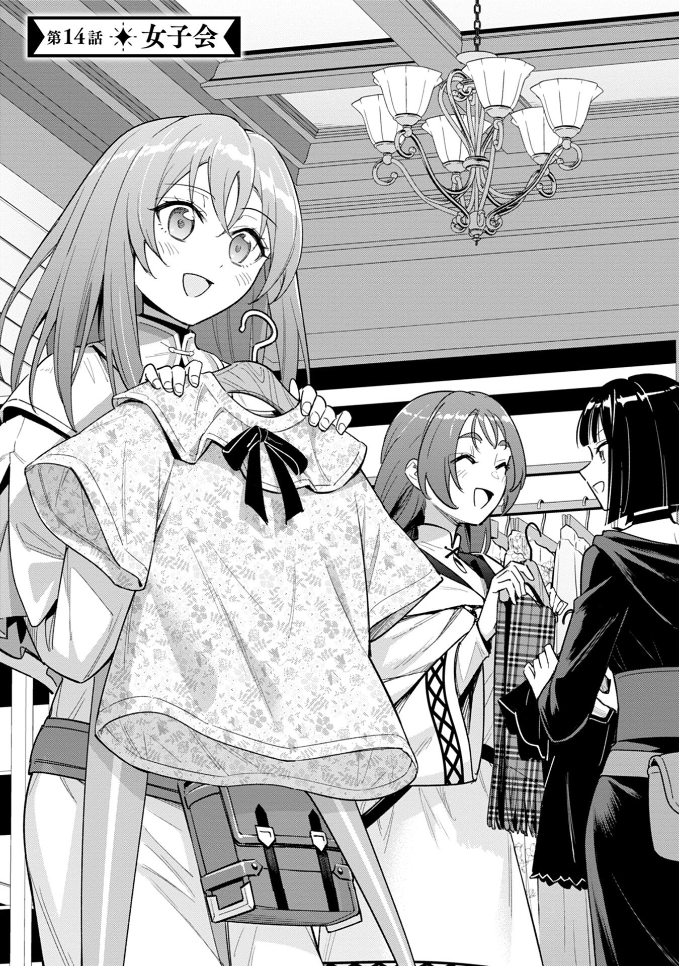 Kyuutei Madoushi Minarai o Yamete, Mahou Item Shokunin ni Narimasu Chapter 14 1ページ