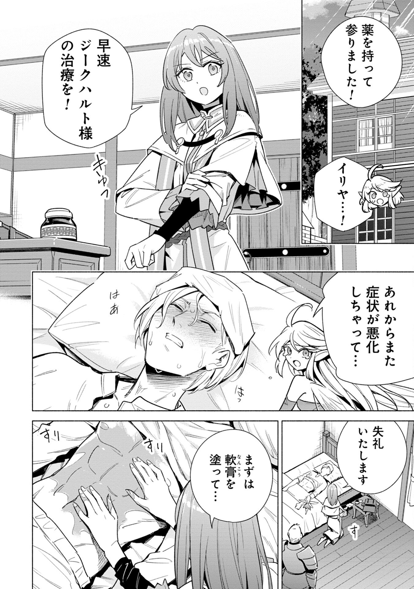 Kyuutei Madoushi Minarai o Yamete, Mahou Item Shokunin ni Narimasu Chapter 14 2ページ
