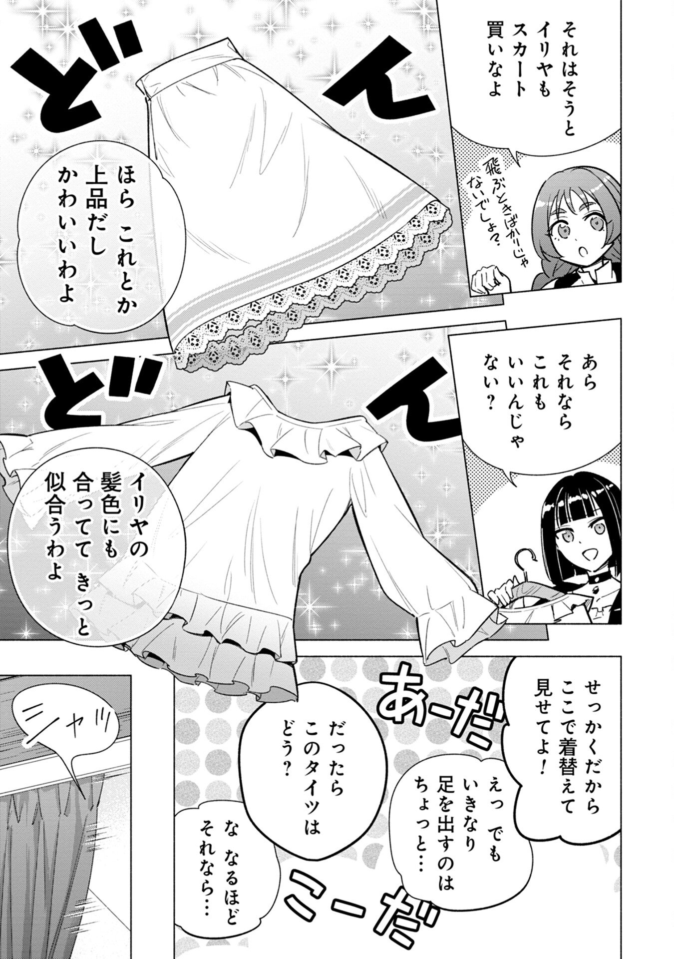 Kyuutei Madoushi Minarai o Yamete, Mahou Item Shokunin ni Narimasu Chapter 14 11ページ