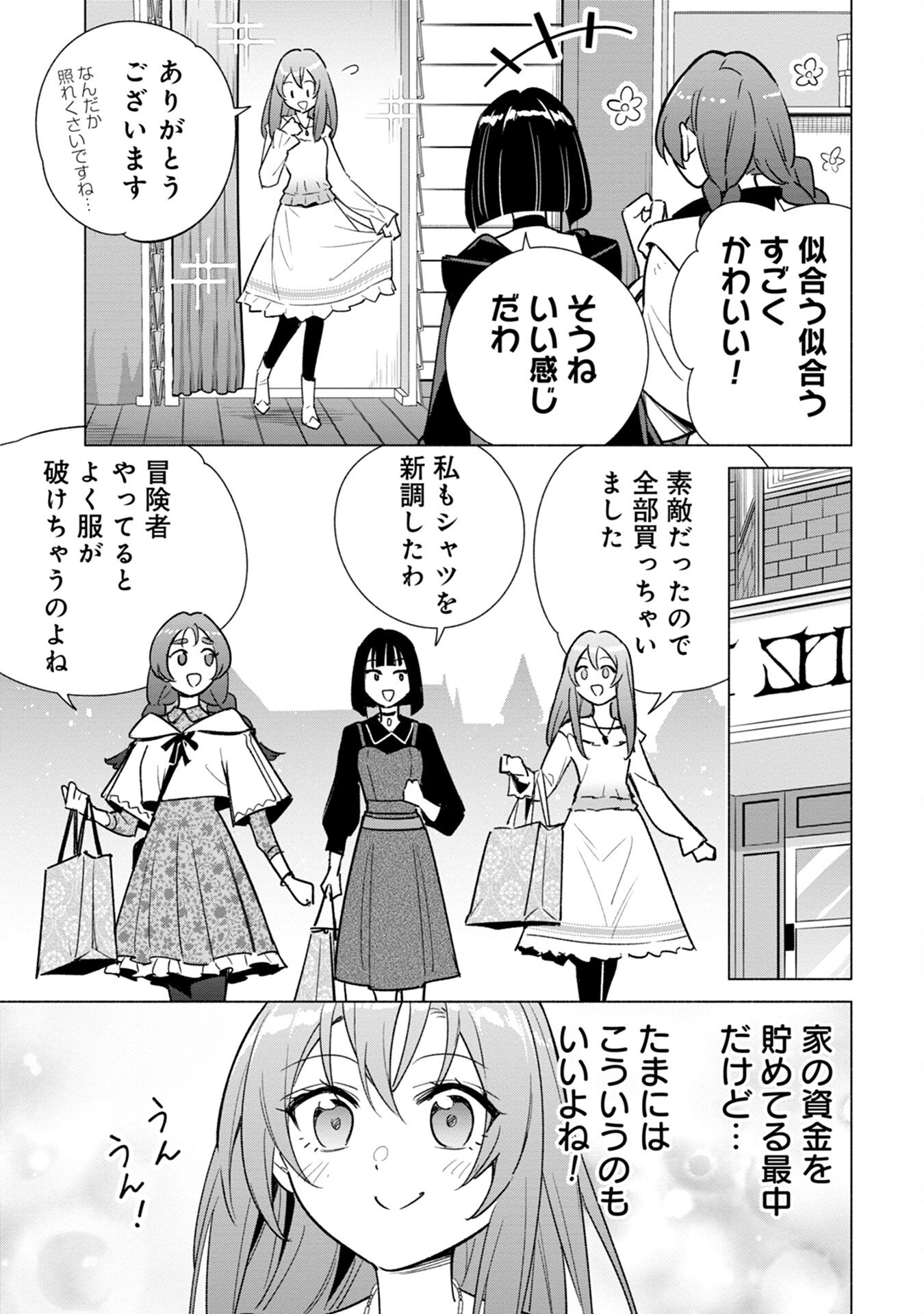 Kyuutei Madoushi Minarai o Yamete, Mahou Item Shokunin ni Narimasu Chapter 14 13ページ