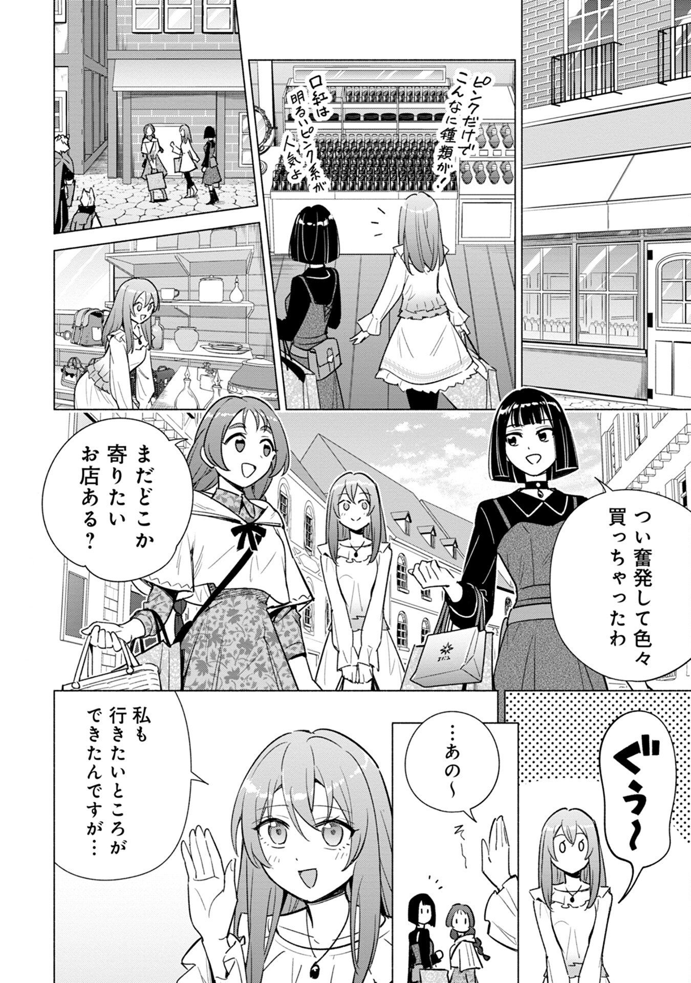 Kyuutei Madoushi Minarai o Yamete, Mahou Item Shokunin ni Narimasu Chapter 14 14ページ