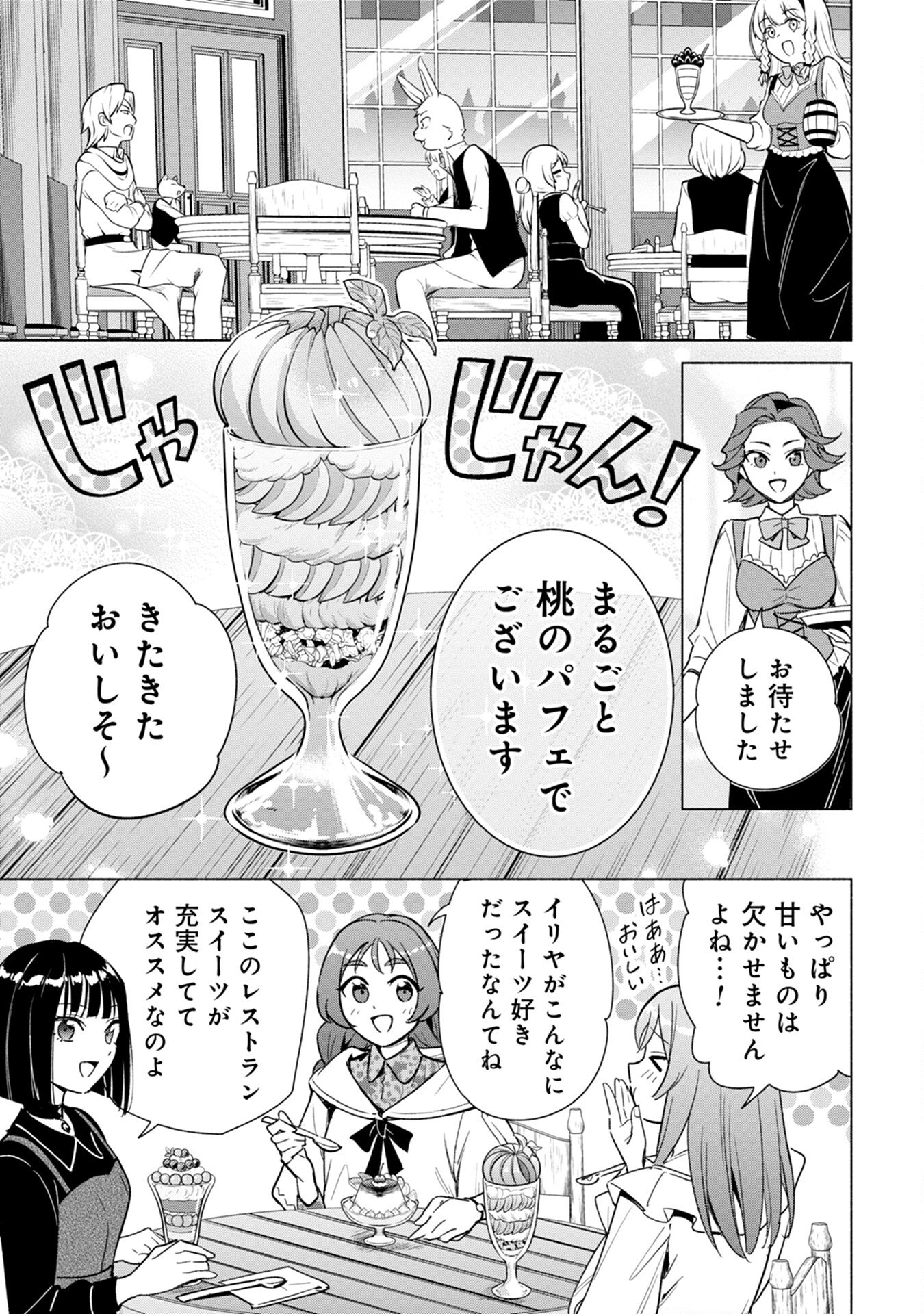 Kyuutei Madoushi Minarai o Yamete, Mahou Item Shokunin ni Narimasu Chapter 14 15ページ
